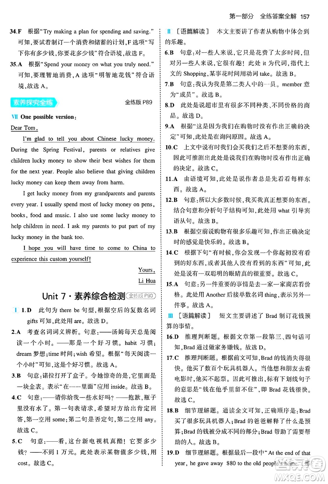 四川大學(xué)出版社2024年秋初中同步5年中考3年模擬七年級英語上冊牛津版答案