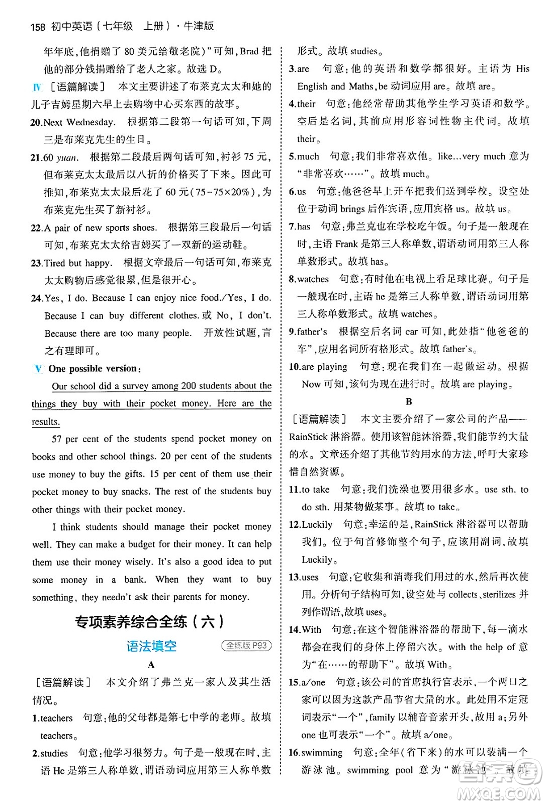 四川大學(xué)出版社2024年秋初中同步5年中考3年模擬七年級英語上冊牛津版答案