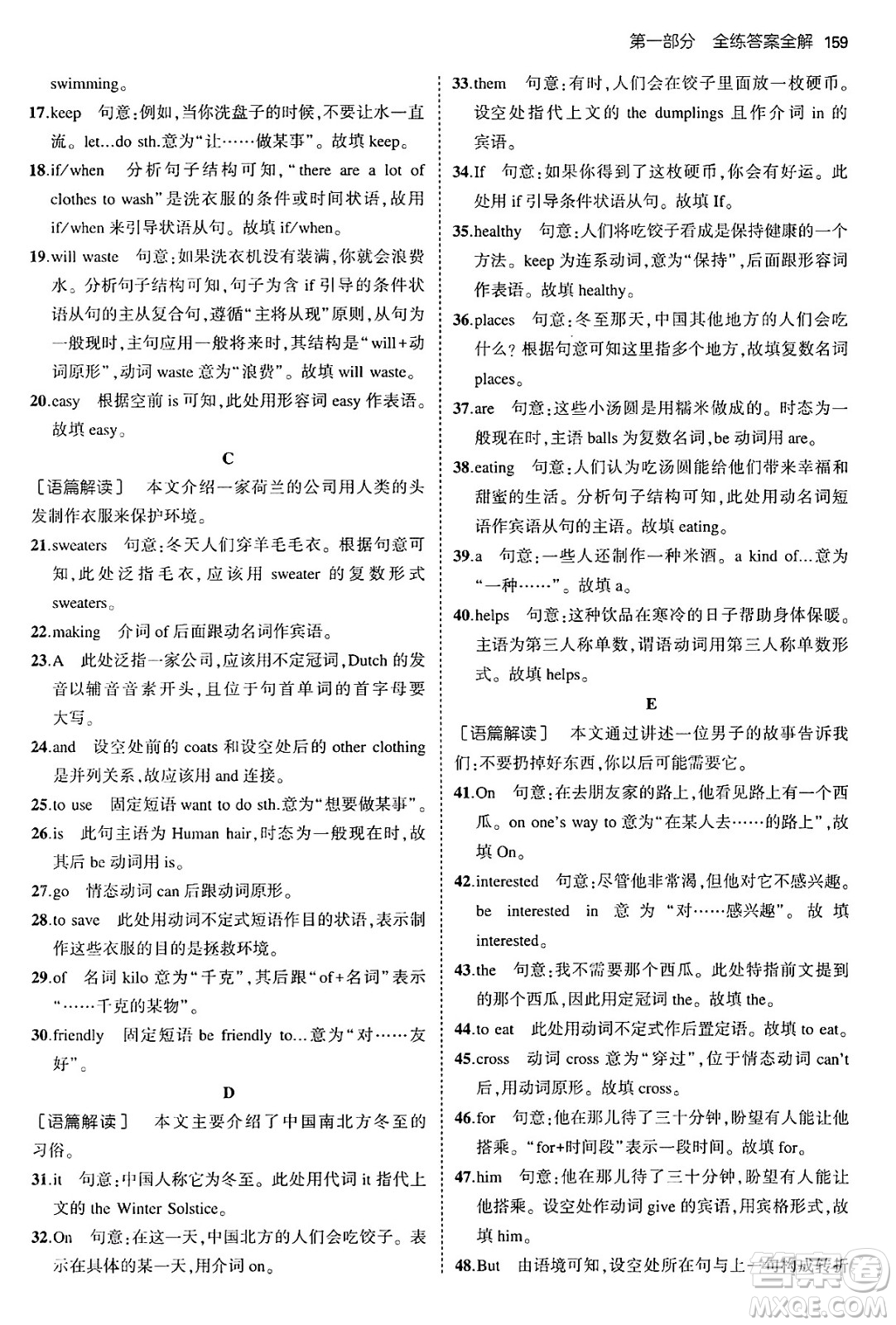 四川大學(xué)出版社2024年秋初中同步5年中考3年模擬七年級英語上冊牛津版答案