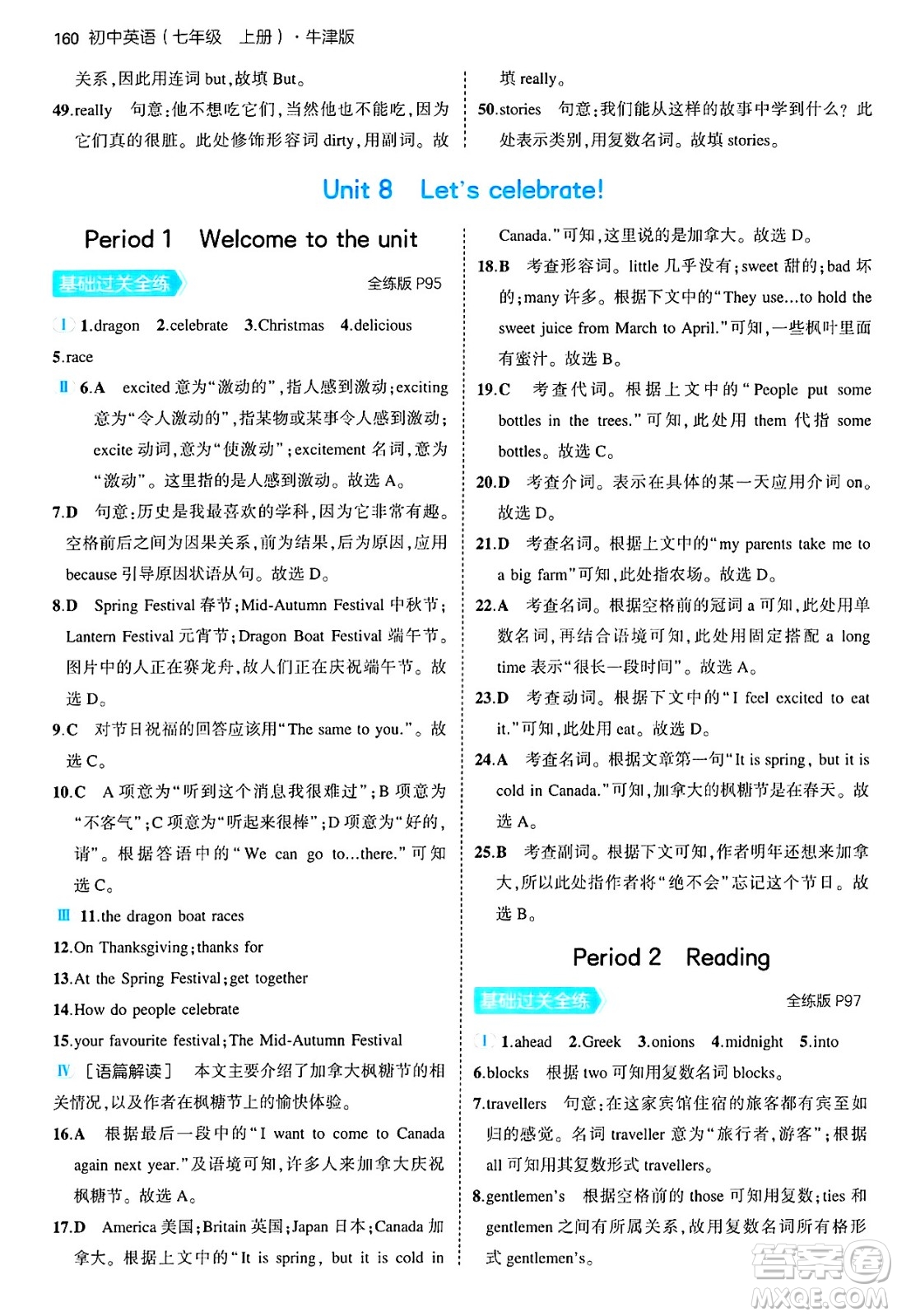 四川大學(xué)出版社2024年秋初中同步5年中考3年模擬七年級英語上冊牛津版答案