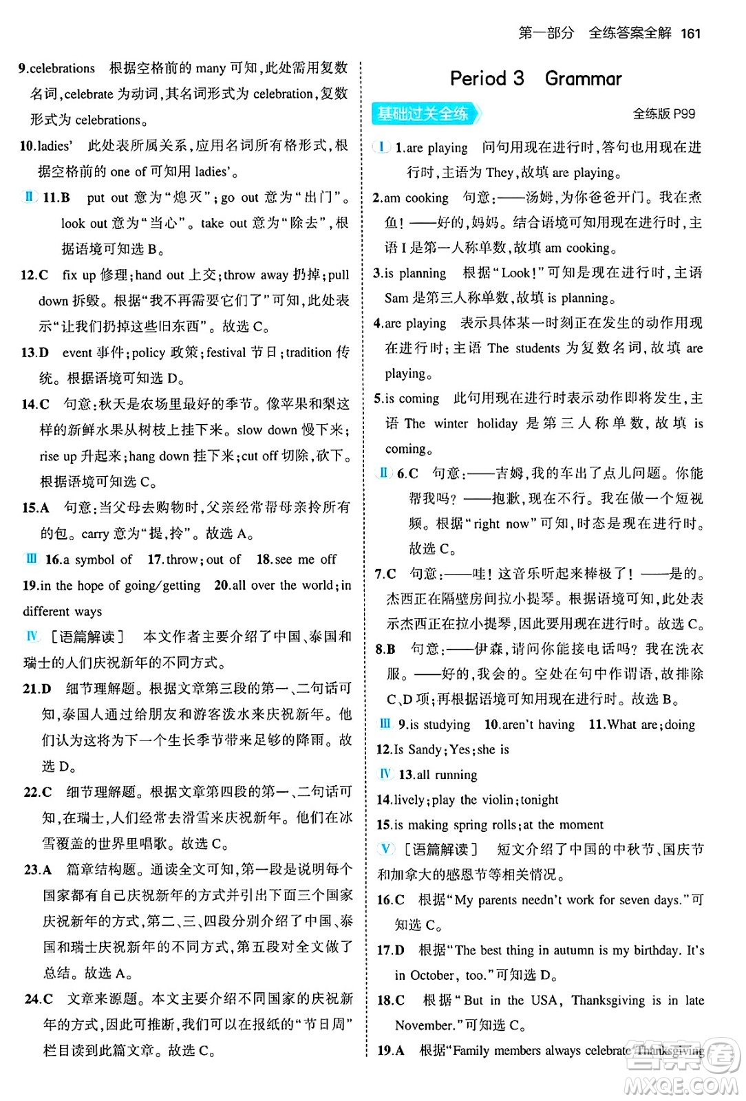 四川大學(xué)出版社2024年秋初中同步5年中考3年模擬七年級英語上冊牛津版答案