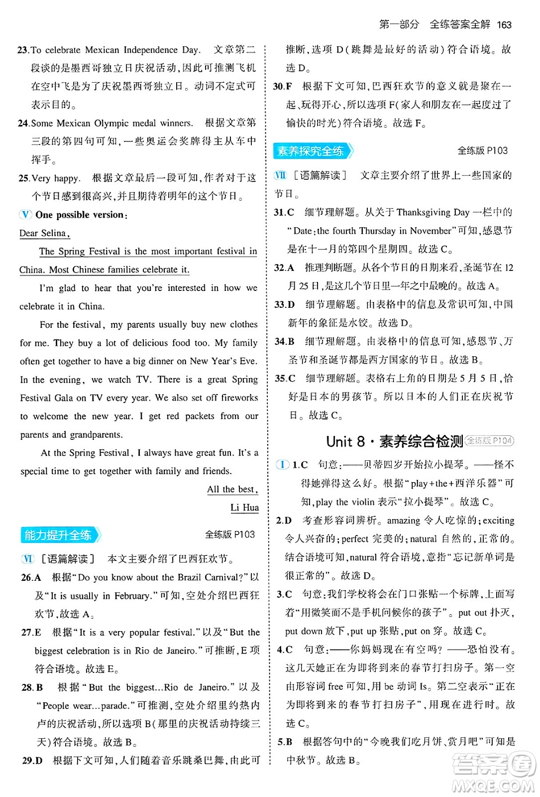 四川大學(xué)出版社2024年秋初中同步5年中考3年模擬七年級英語上冊牛津版答案