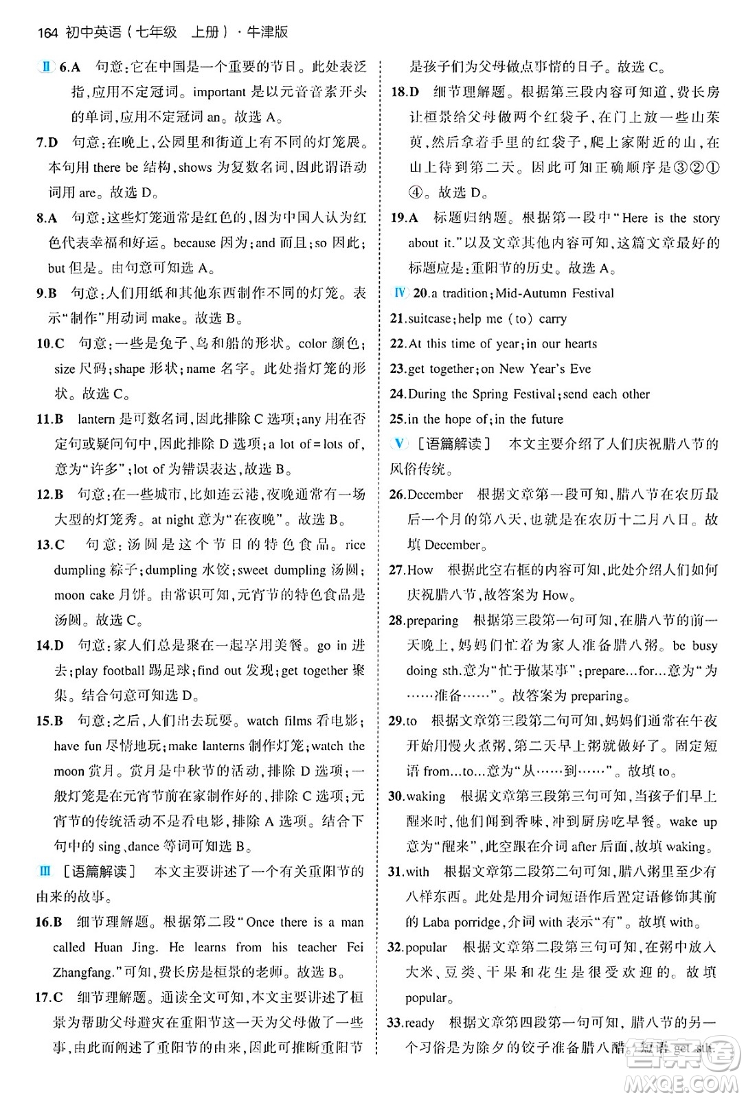 四川大學(xué)出版社2024年秋初中同步5年中考3年模擬七年級英語上冊牛津版答案