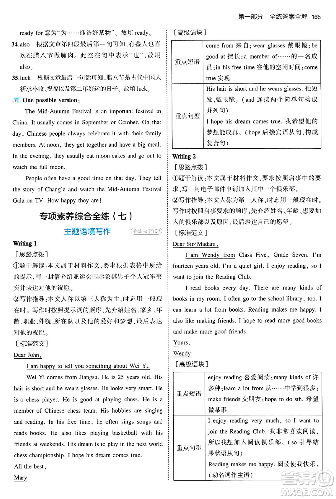 四川大學(xué)出版社2024年秋初中同步5年中考3年模擬七年級英語上冊牛津版答案