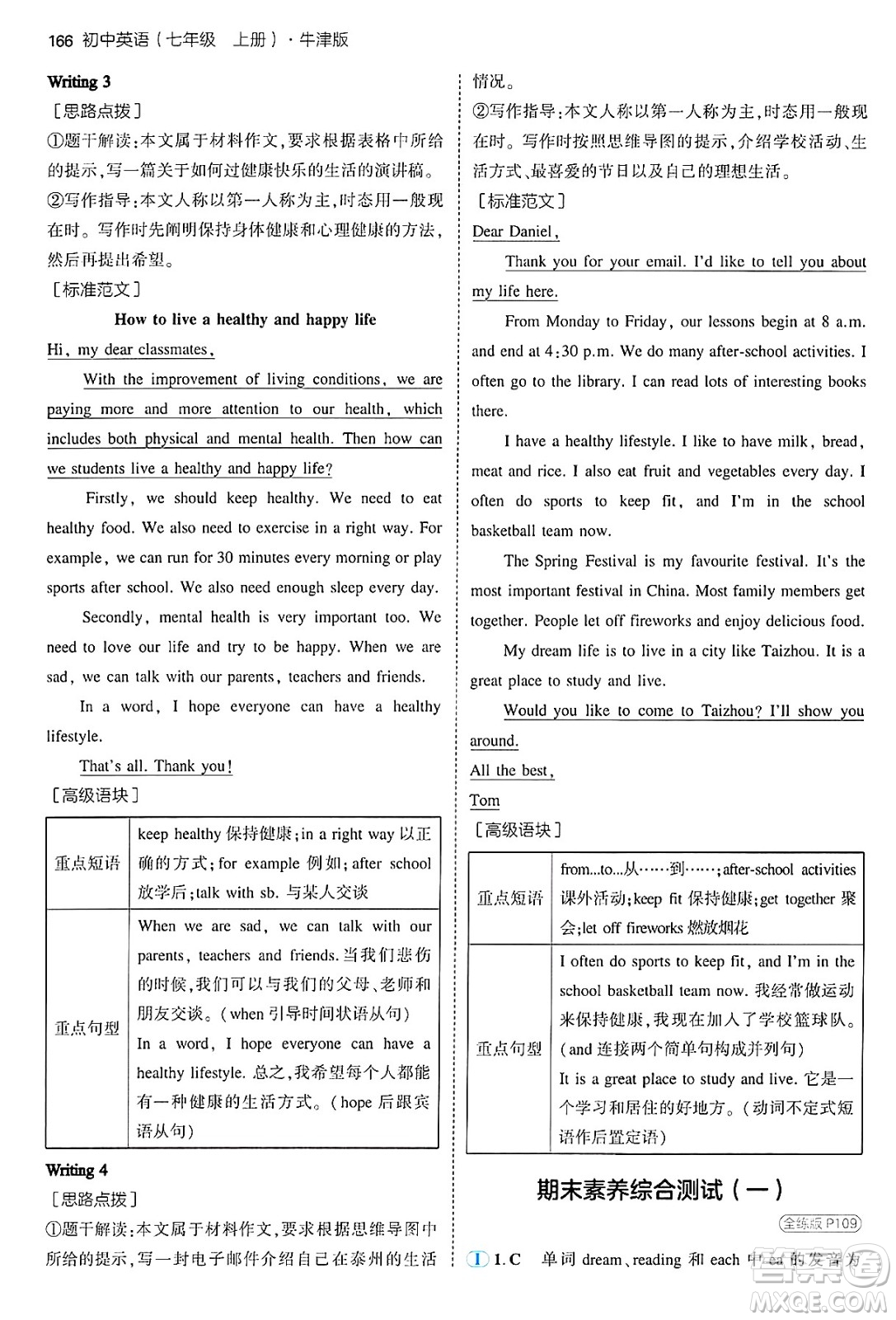 四川大學(xué)出版社2024年秋初中同步5年中考3年模擬七年級英語上冊牛津版答案