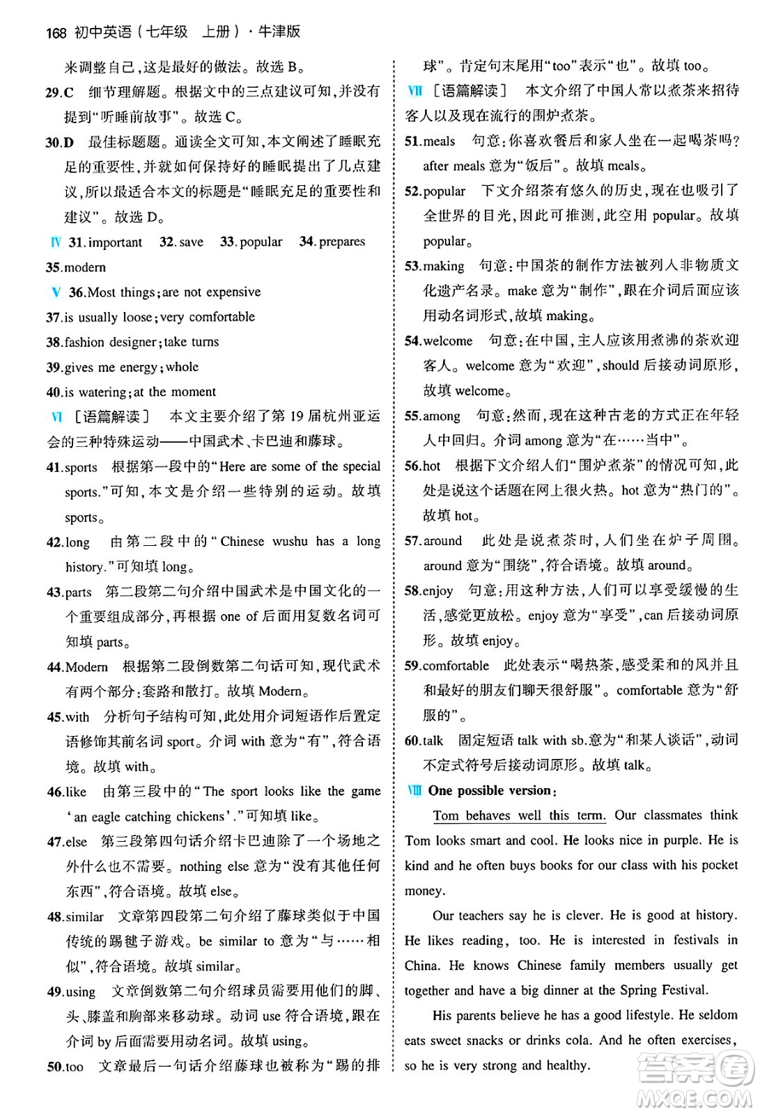 四川大學(xué)出版社2024年秋初中同步5年中考3年模擬七年級英語上冊牛津版答案
