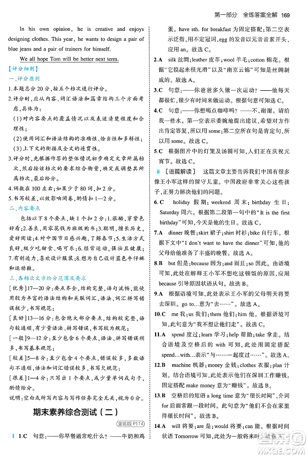 四川大學(xué)出版社2024年秋初中同步5年中考3年模擬七年級英語上冊牛津版答案