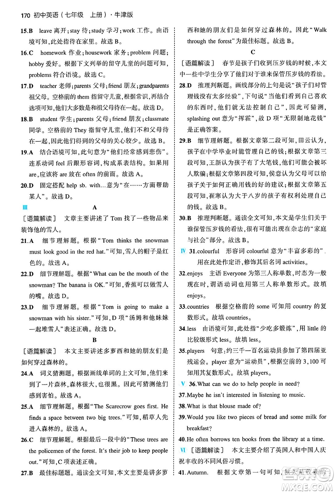 四川大學(xué)出版社2024年秋初中同步5年中考3年模擬七年級英語上冊牛津版答案