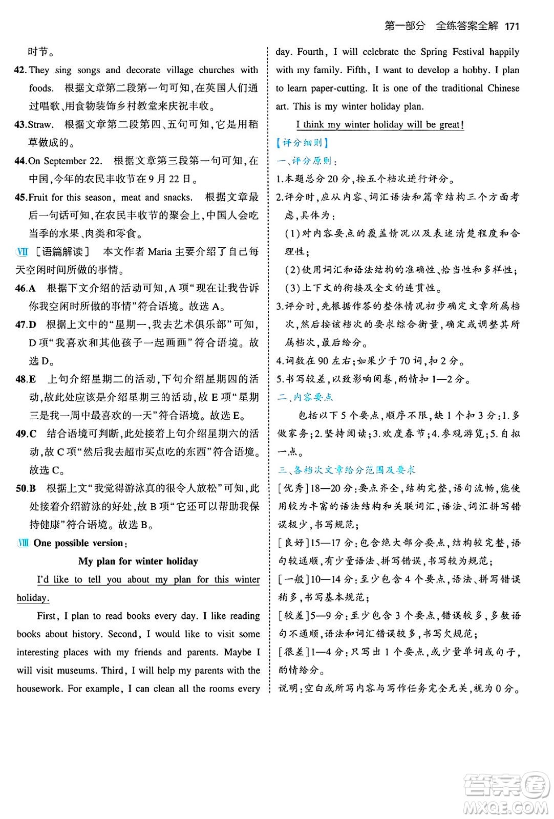 四川大學(xué)出版社2024年秋初中同步5年中考3年模擬七年級英語上冊牛津版答案