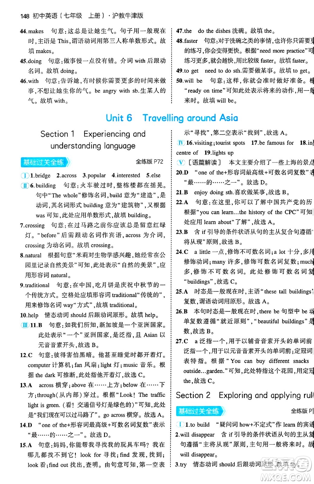 四川大學(xué)出版社2024年秋初中同步5年中考3年模擬七年級(jí)英語上冊(cè)滬教牛津版答案