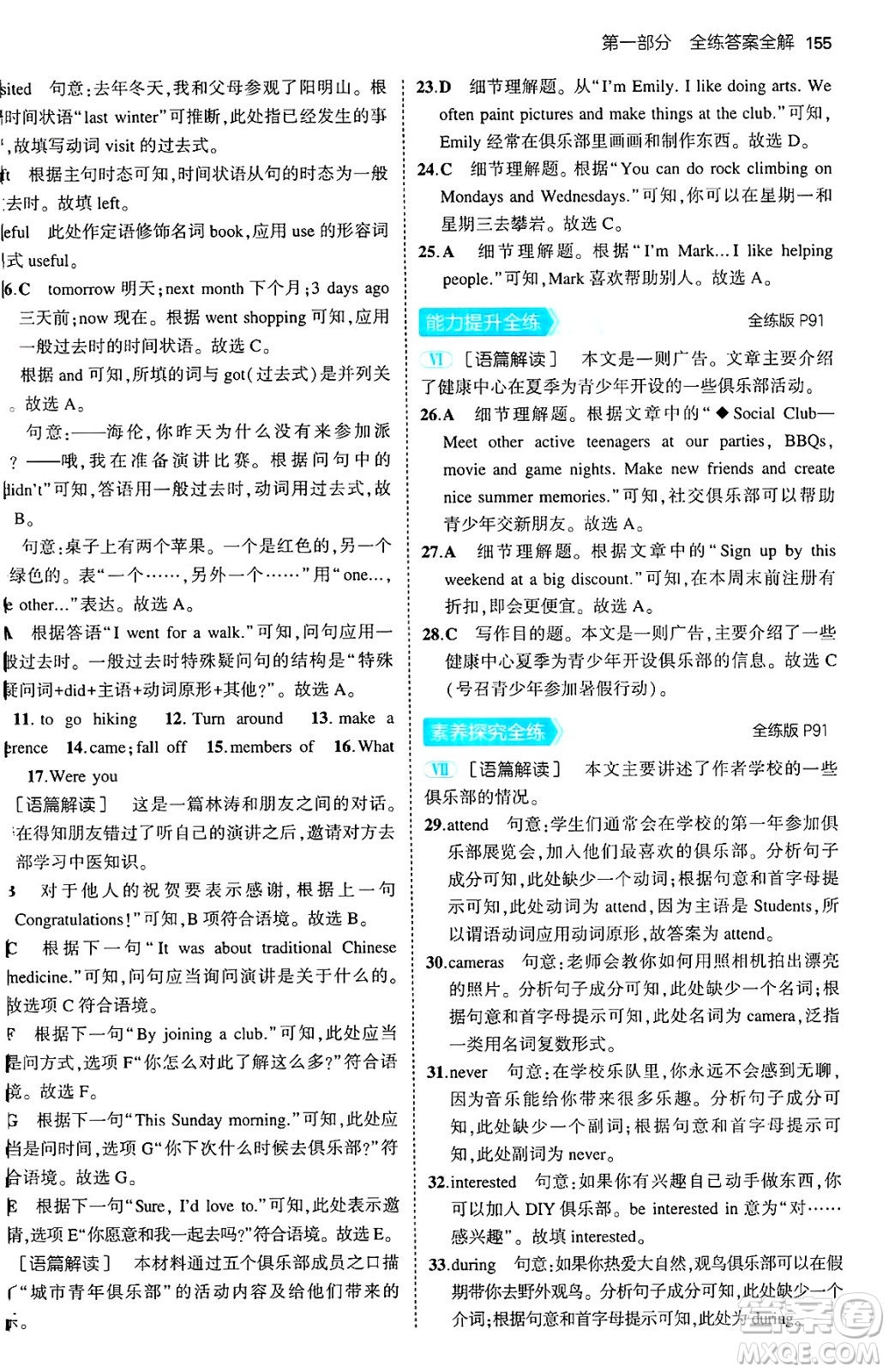 四川大學(xué)出版社2024年秋初中同步5年中考3年模擬七年級(jí)英語上冊(cè)滬教牛津版答案