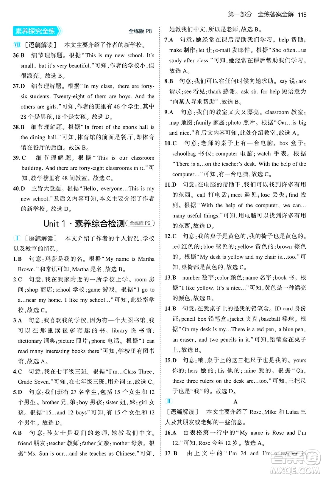 四川大學出版社2024年秋初中同步5年中考3年模擬七年級英語上冊冀教版答案