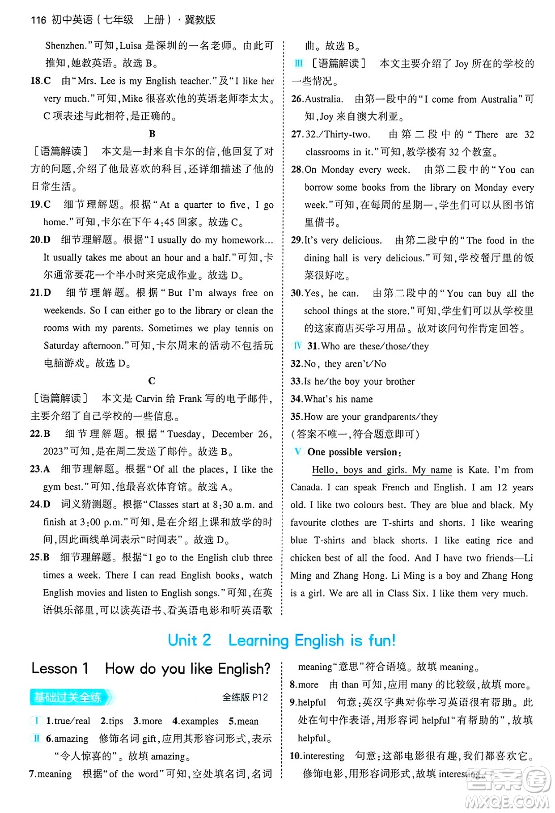 四川大學出版社2024年秋初中同步5年中考3年模擬七年級英語上冊冀教版答案