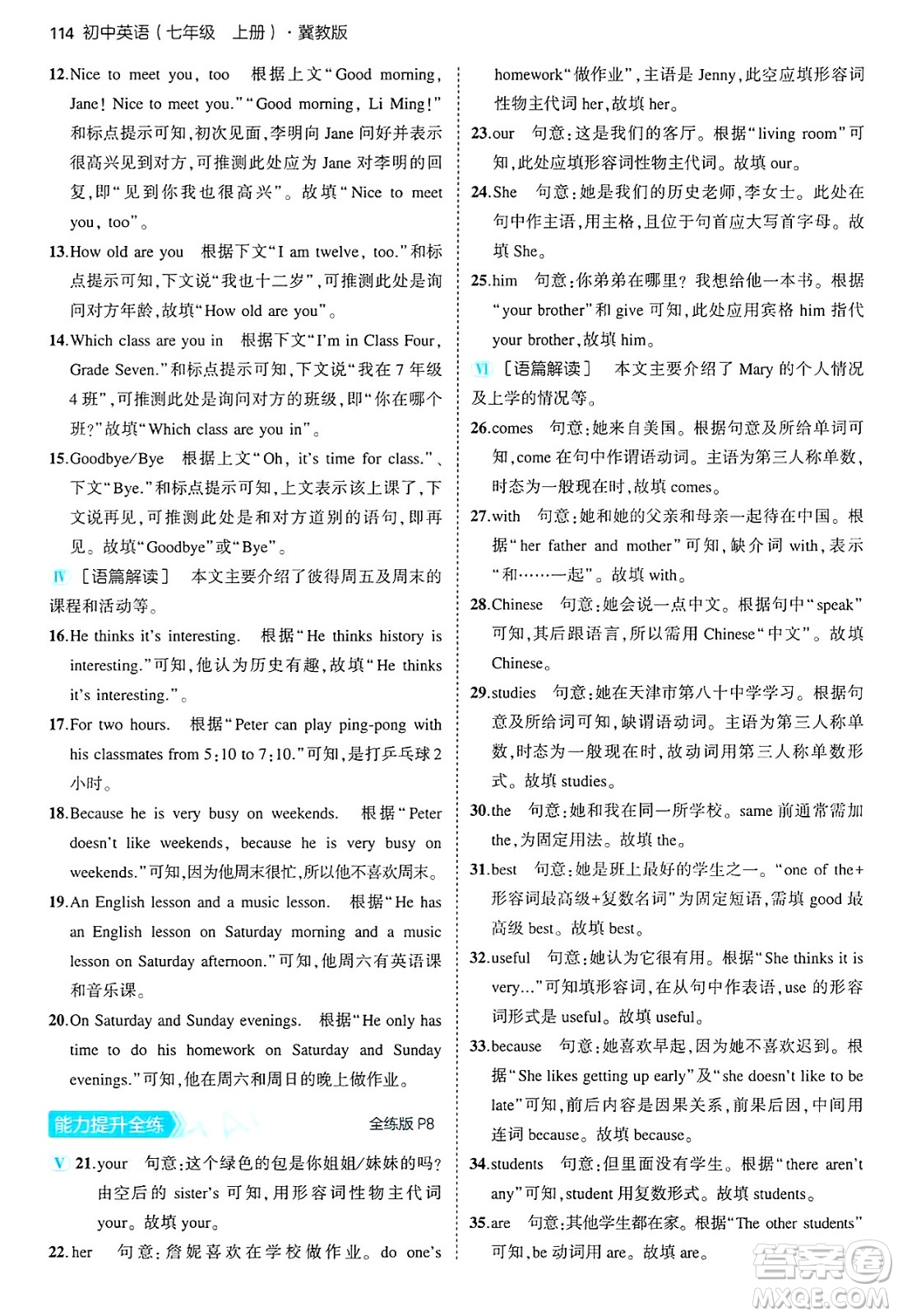 四川大學出版社2024年秋初中同步5年中考3年模擬七年級英語上冊冀教版答案