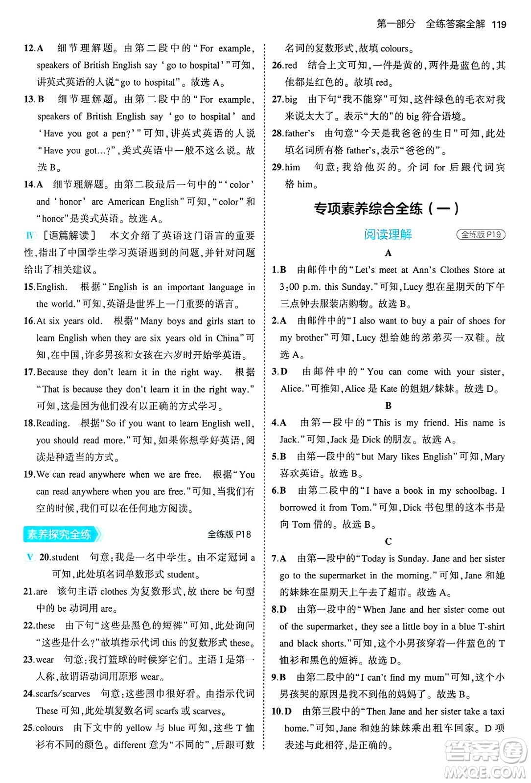四川大學出版社2024年秋初中同步5年中考3年模擬七年級英語上冊冀教版答案