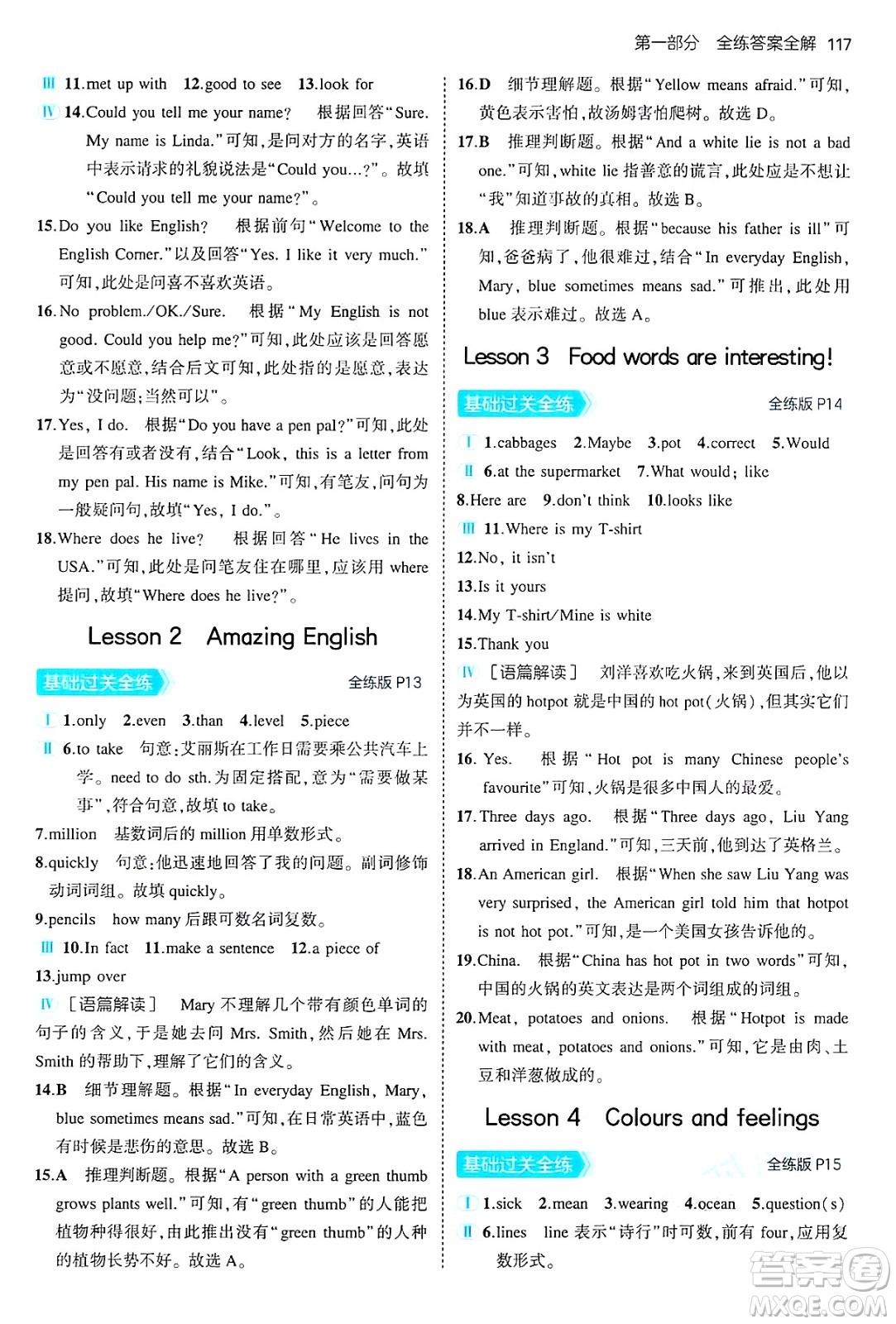四川大學出版社2024年秋初中同步5年中考3年模擬七年級英語上冊冀教版答案