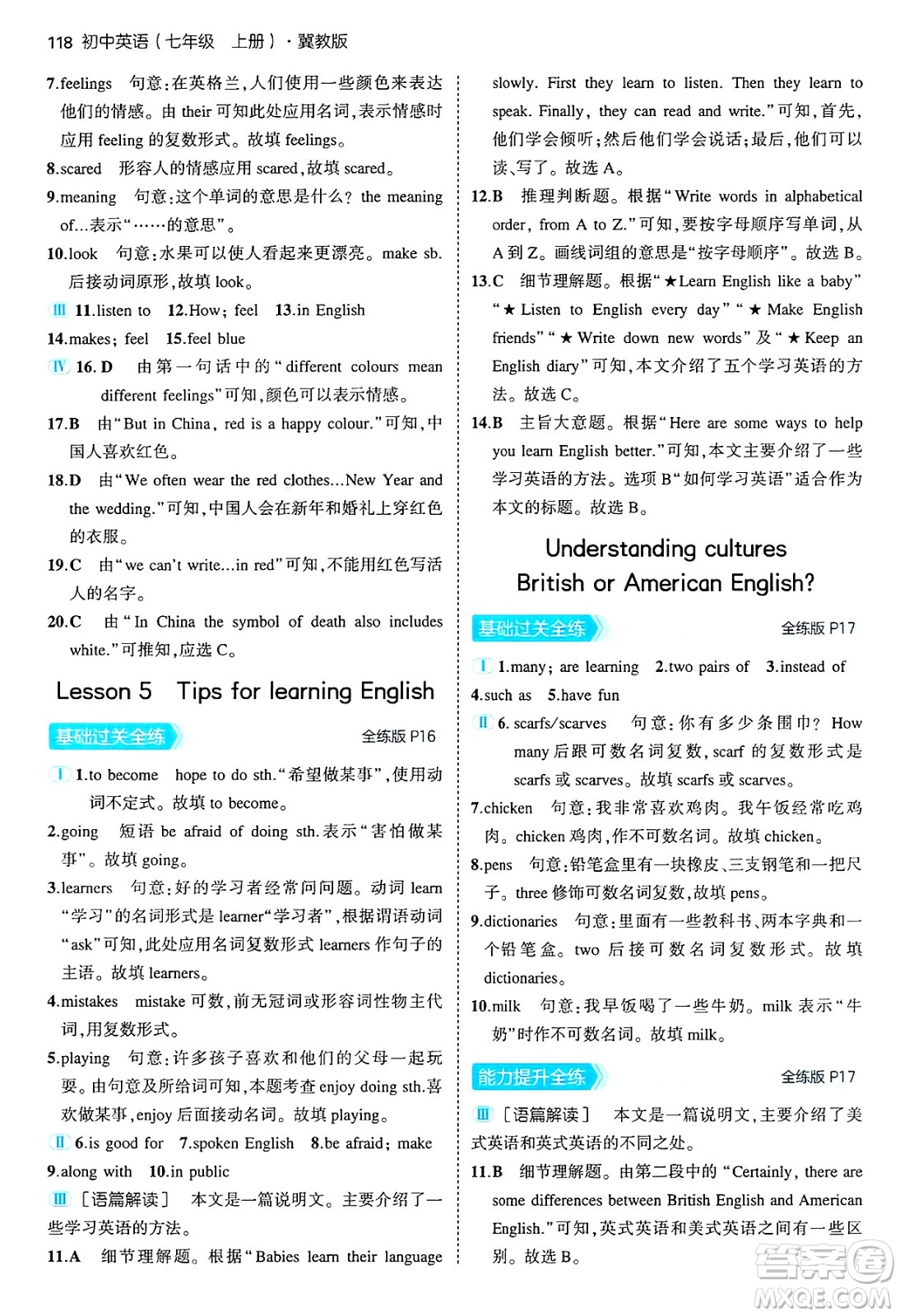 四川大學出版社2024年秋初中同步5年中考3年模擬七年級英語上冊冀教版答案
