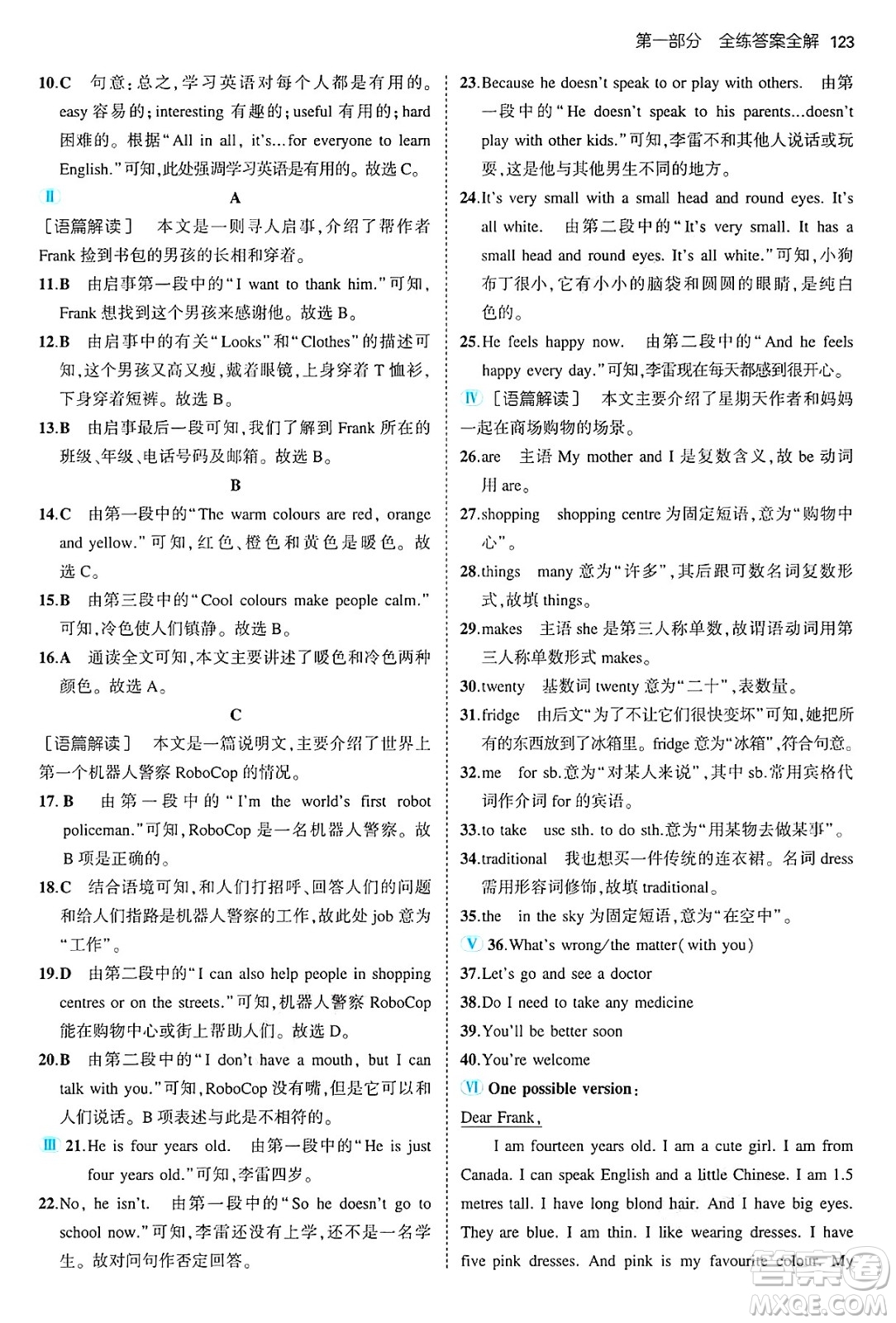 四川大學出版社2024年秋初中同步5年中考3年模擬七年級英語上冊冀教版答案