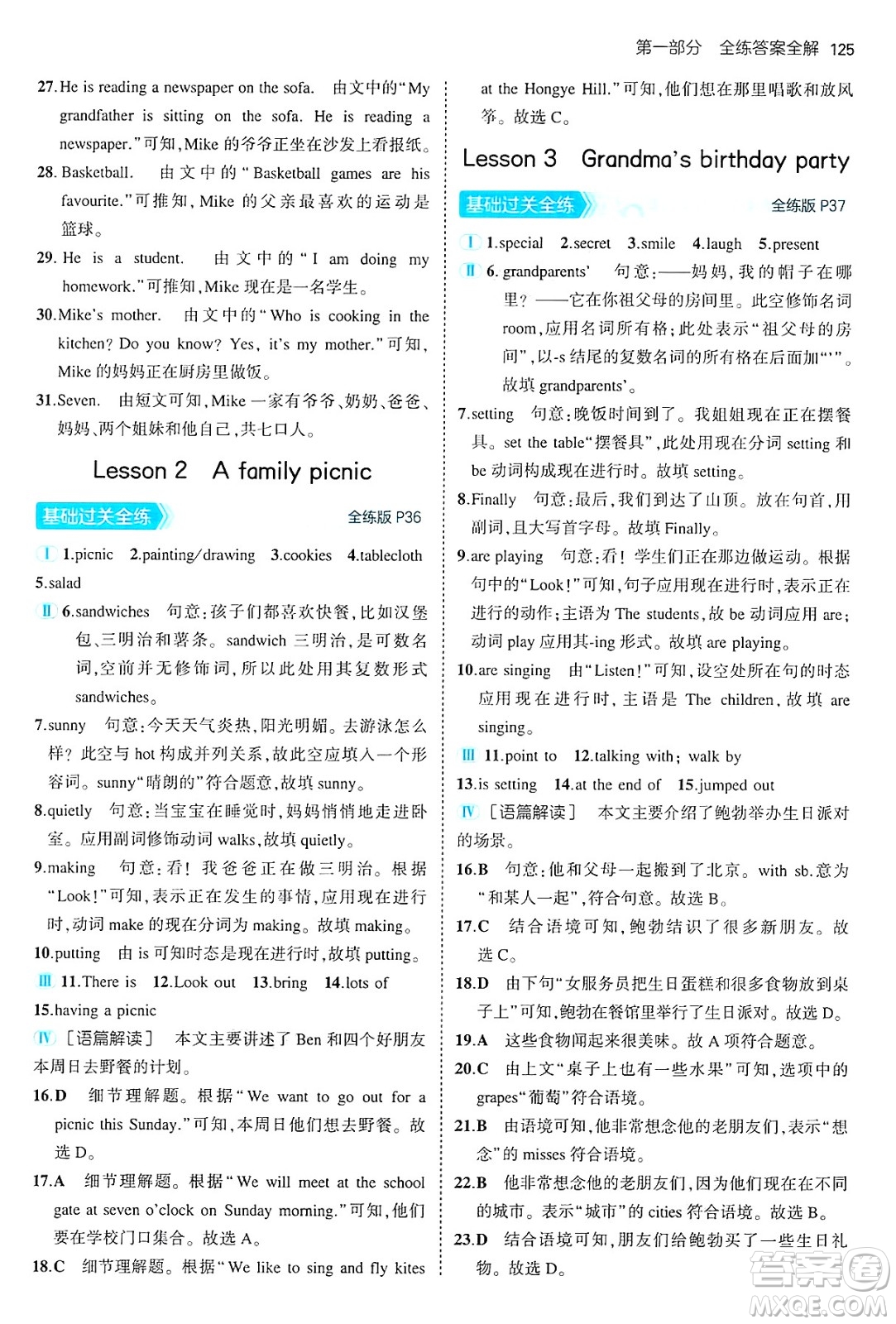 四川大學出版社2024年秋初中同步5年中考3年模擬七年級英語上冊冀教版答案