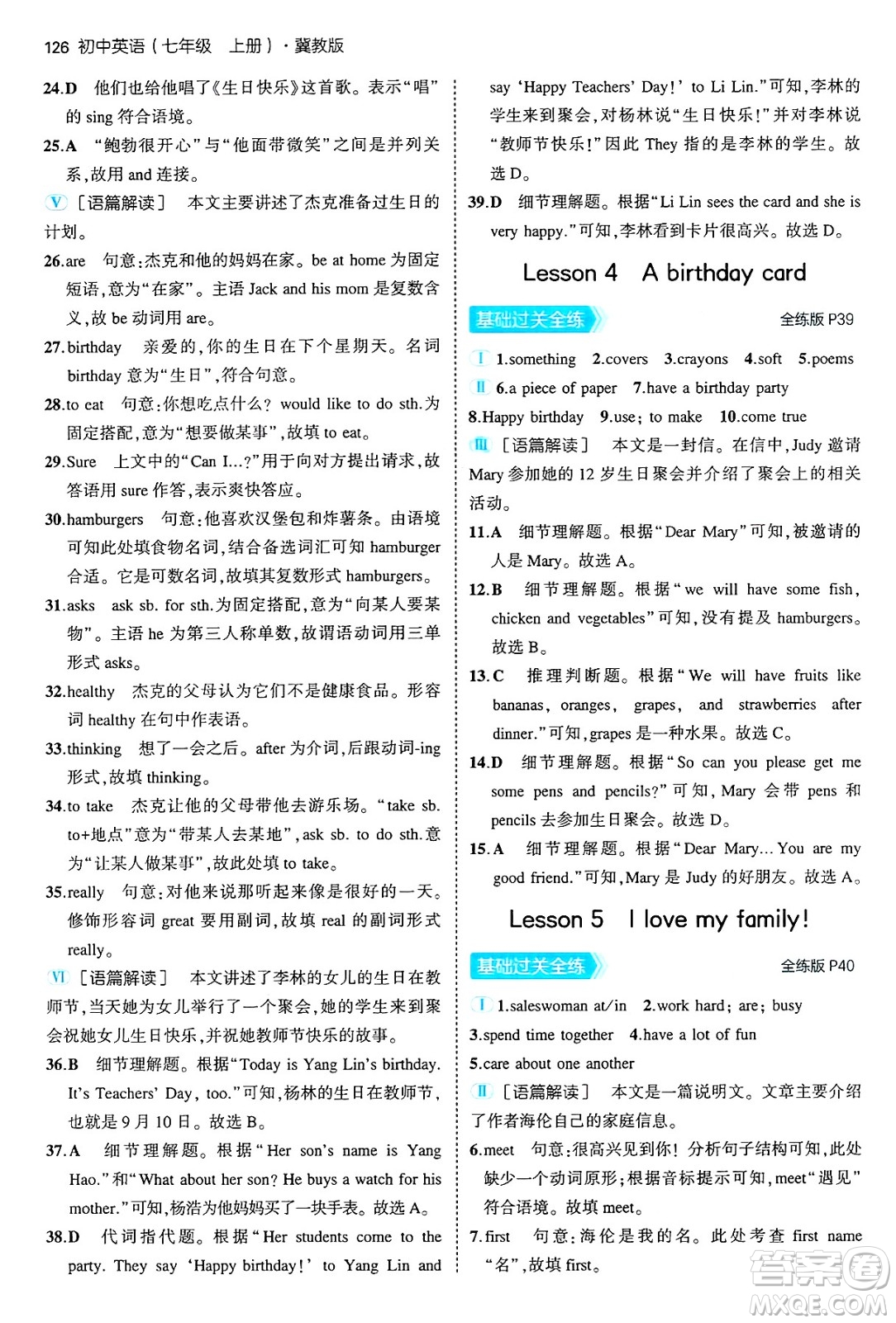 四川大學出版社2024年秋初中同步5年中考3年模擬七年級英語上冊冀教版答案