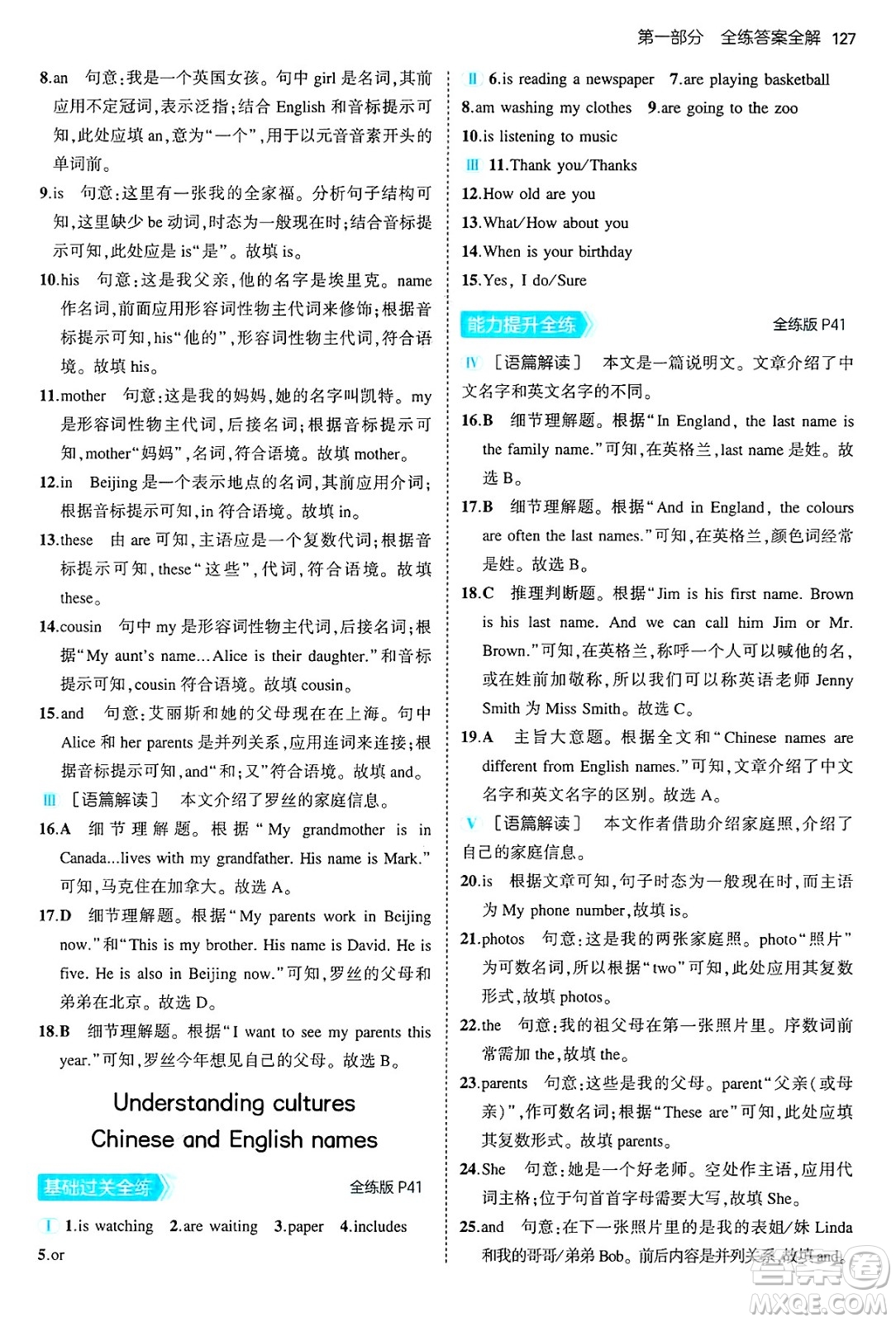 四川大學出版社2024年秋初中同步5年中考3年模擬七年級英語上冊冀教版答案