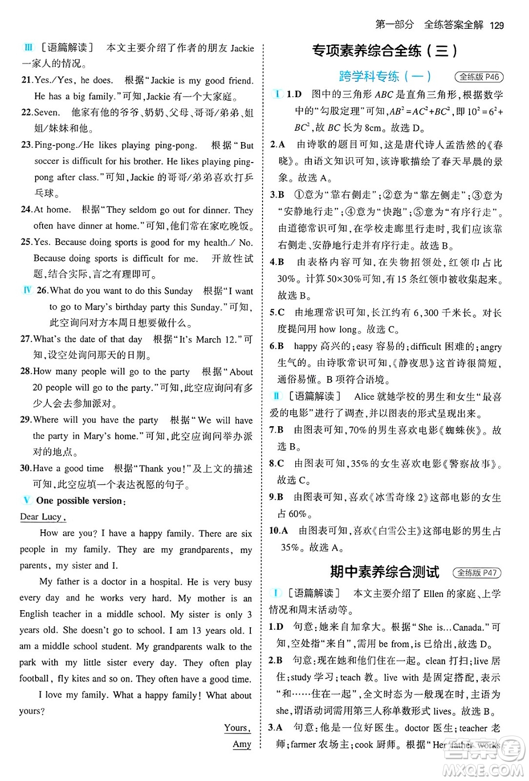 四川大學出版社2024年秋初中同步5年中考3年模擬七年級英語上冊冀教版答案