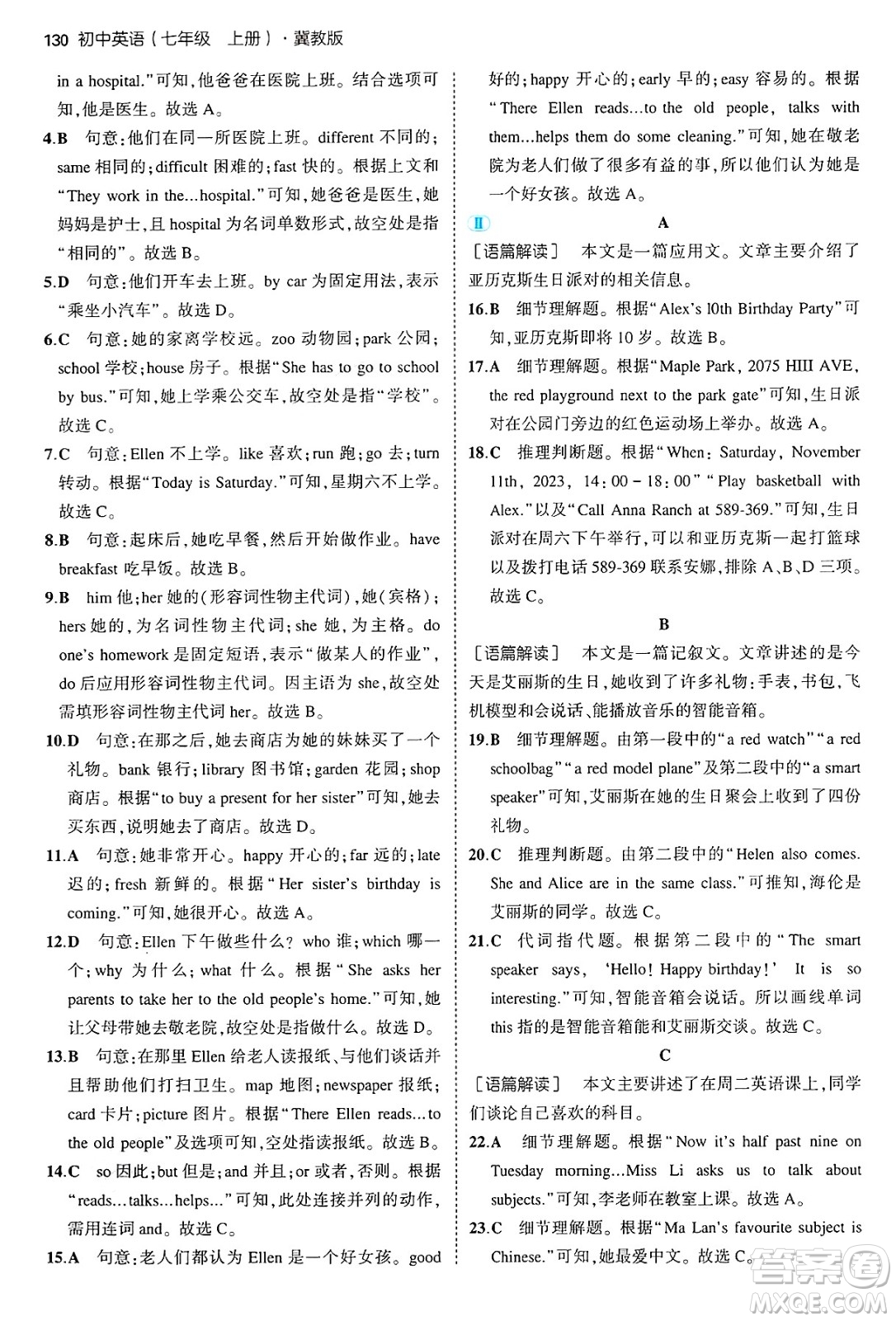 四川大學出版社2024年秋初中同步5年中考3年模擬七年級英語上冊冀教版答案