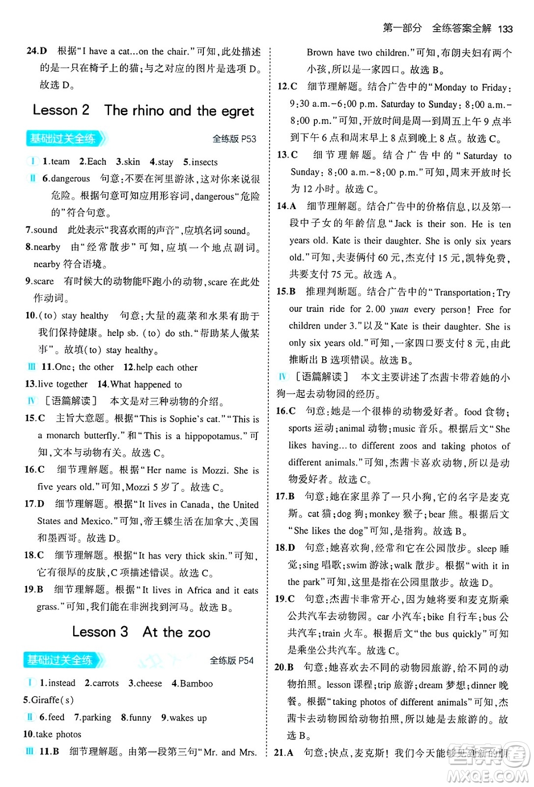 四川大學出版社2024年秋初中同步5年中考3年模擬七年級英語上冊冀教版答案