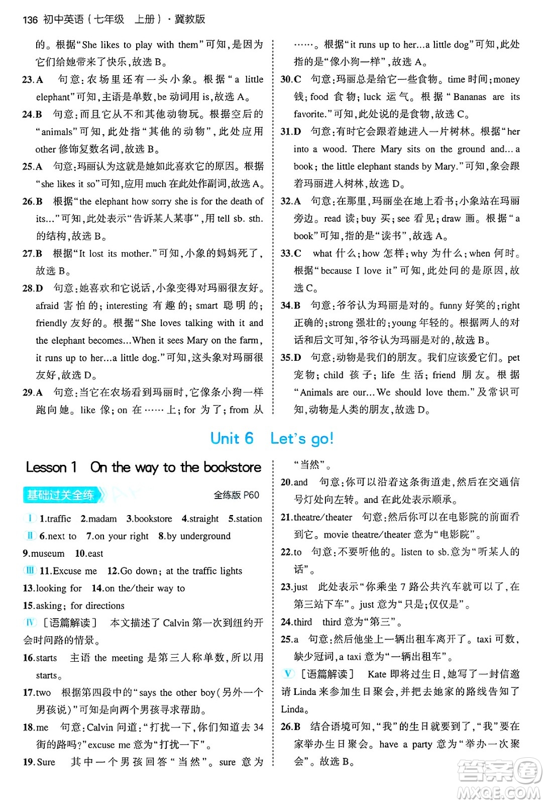 四川大學出版社2024年秋初中同步5年中考3年模擬七年級英語上冊冀教版答案
