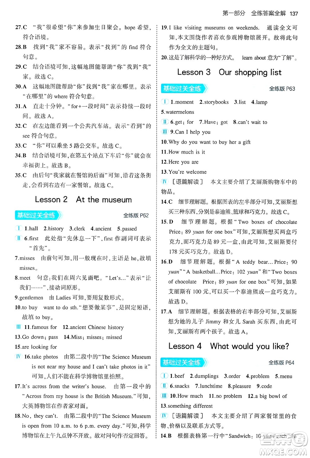 四川大學出版社2024年秋初中同步5年中考3年模擬七年級英語上冊冀教版答案