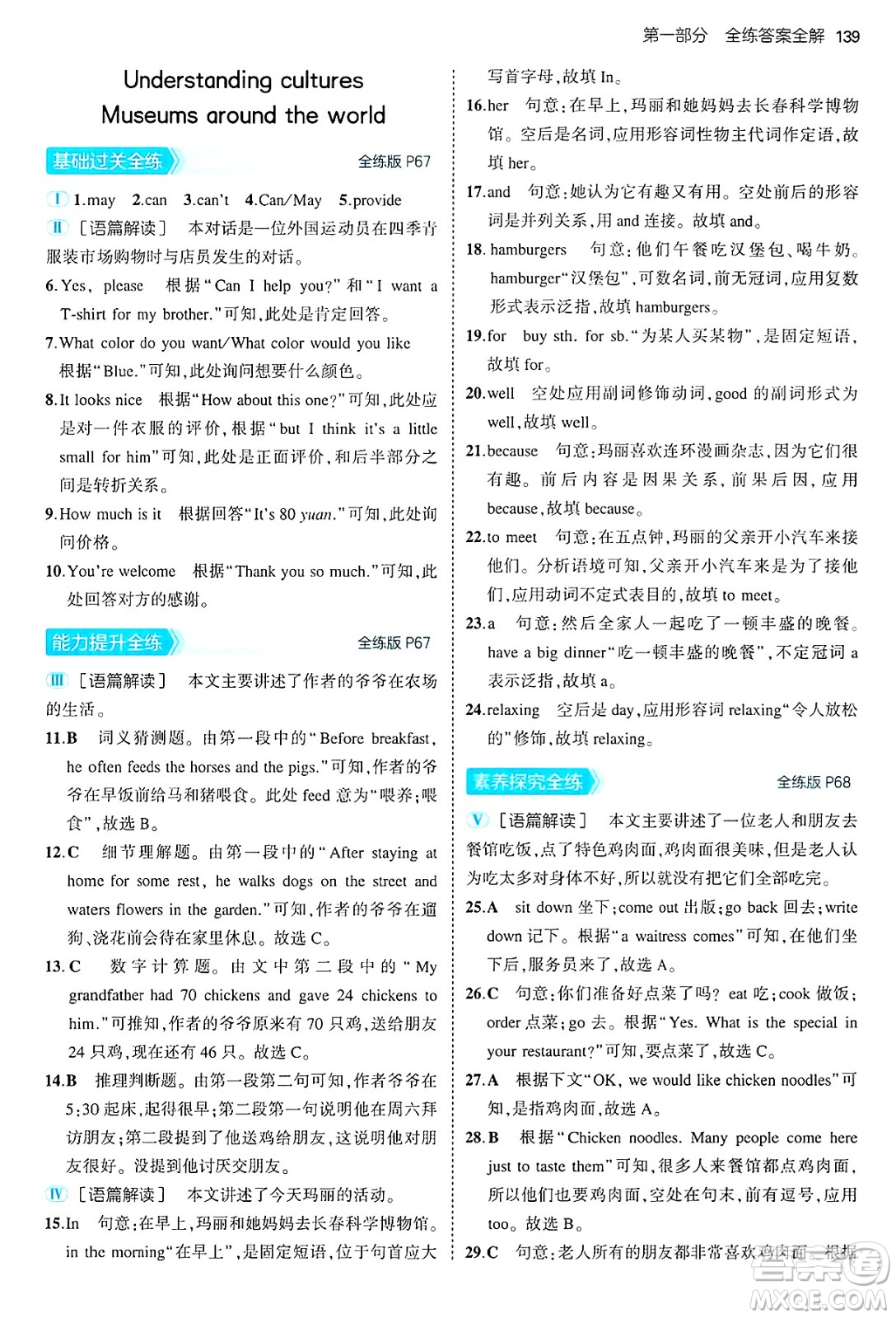 四川大學出版社2024年秋初中同步5年中考3年模擬七年級英語上冊冀教版答案