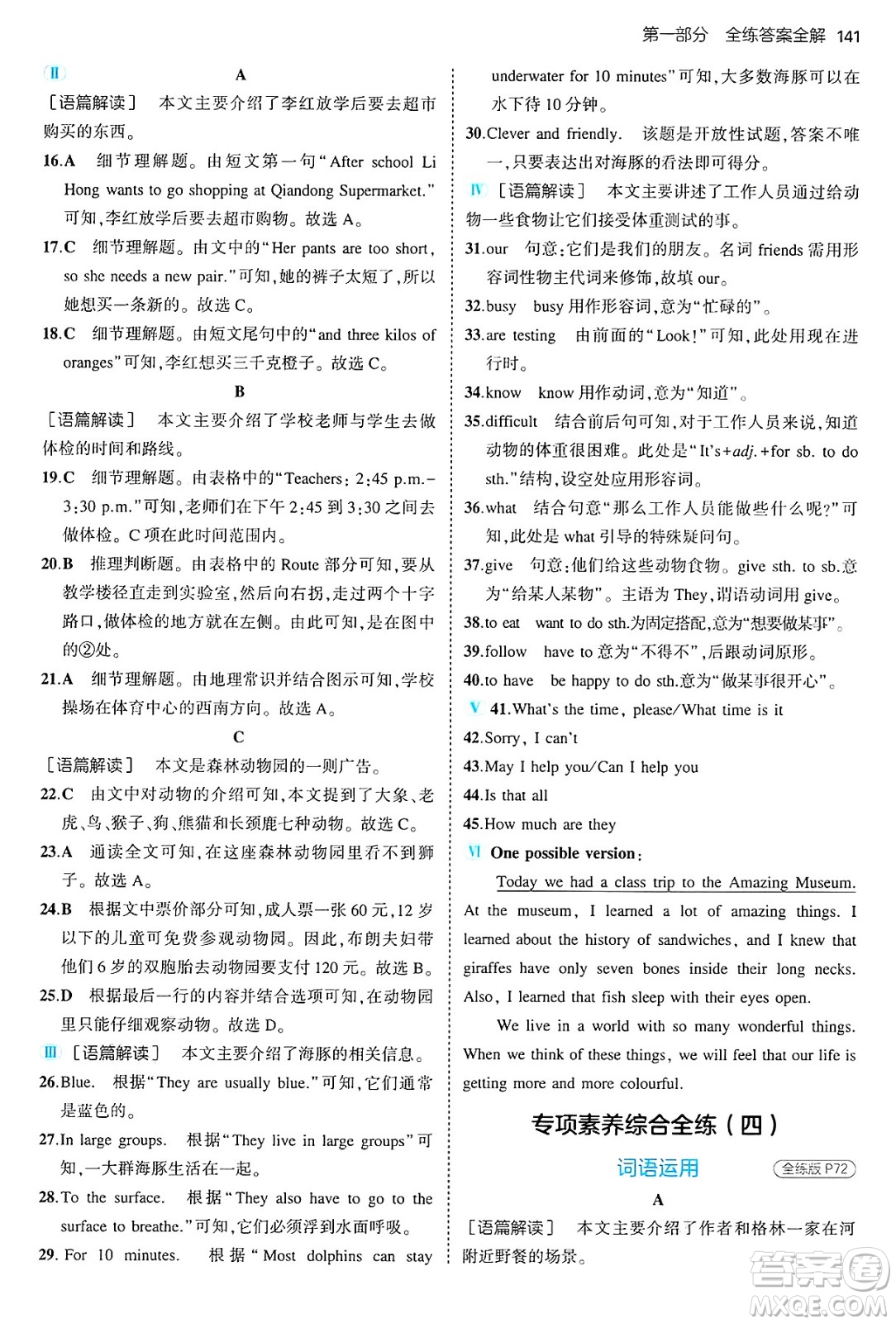 四川大學出版社2024年秋初中同步5年中考3年模擬七年級英語上冊冀教版答案