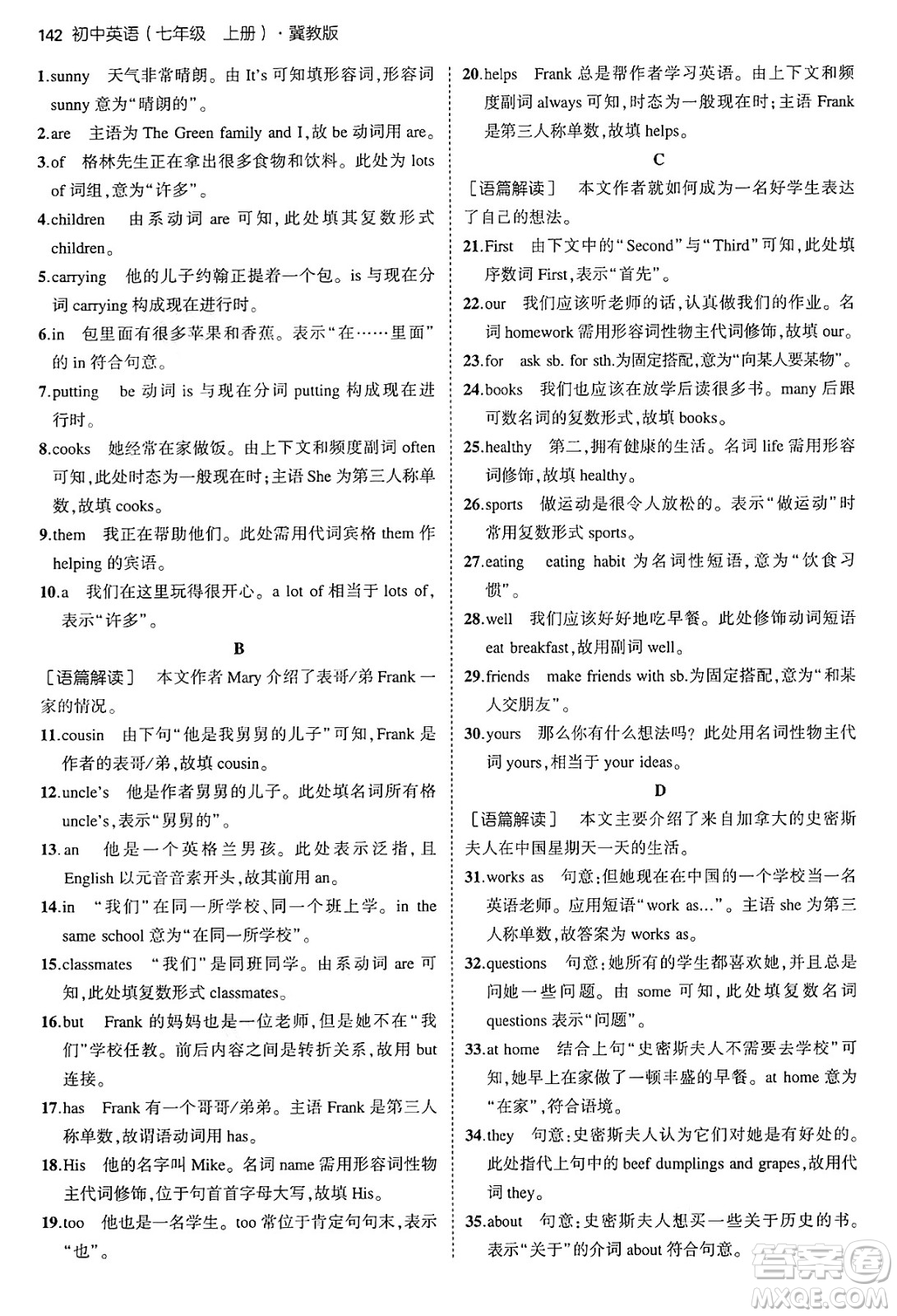 四川大學出版社2024年秋初中同步5年中考3年模擬七年級英語上冊冀教版答案