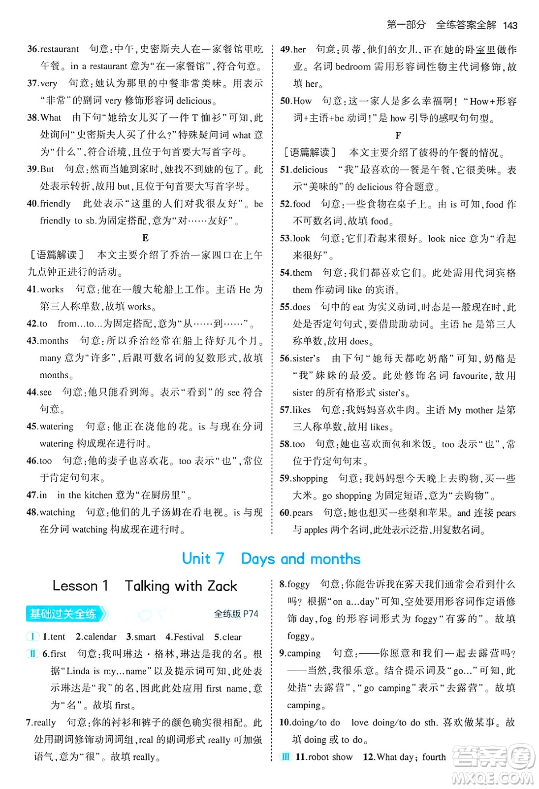 四川大學出版社2024年秋初中同步5年中考3年模擬七年級英語上冊冀教版答案
