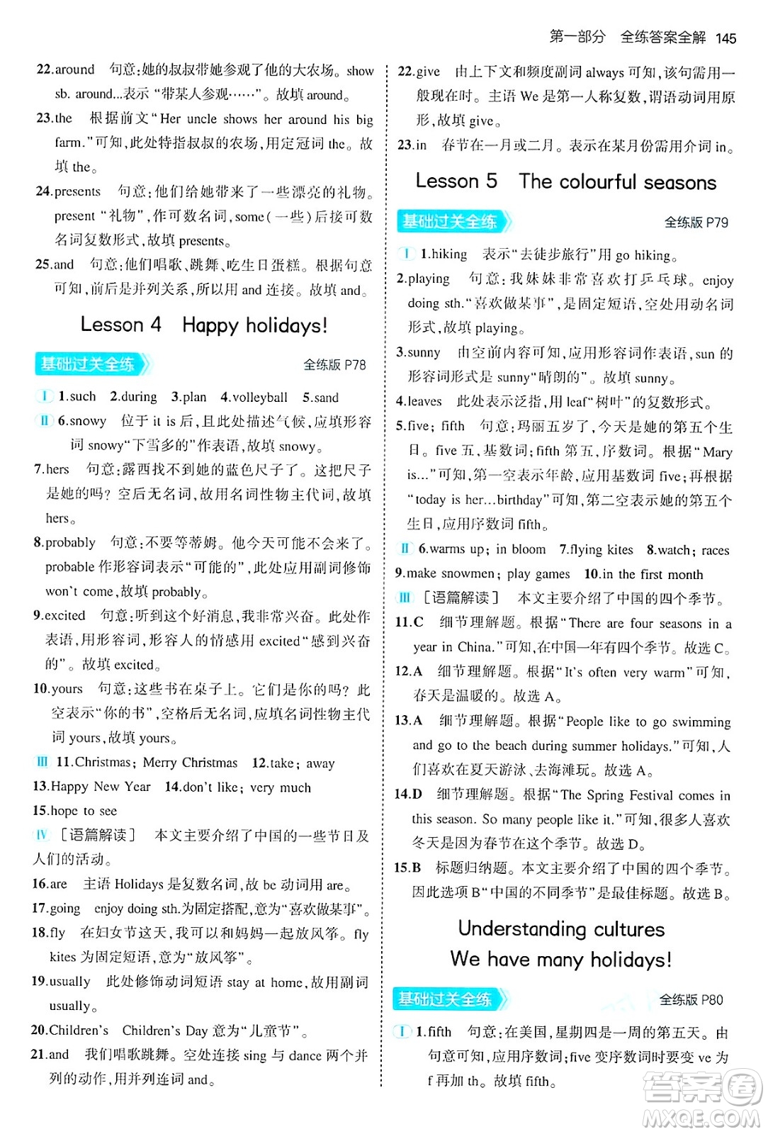 四川大學出版社2024年秋初中同步5年中考3年模擬七年級英語上冊冀教版答案