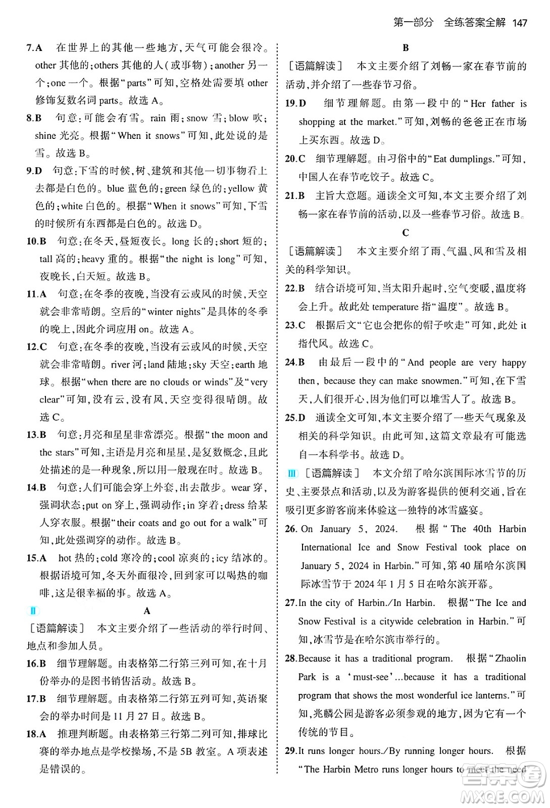 四川大學出版社2024年秋初中同步5年中考3年模擬七年級英語上冊冀教版答案