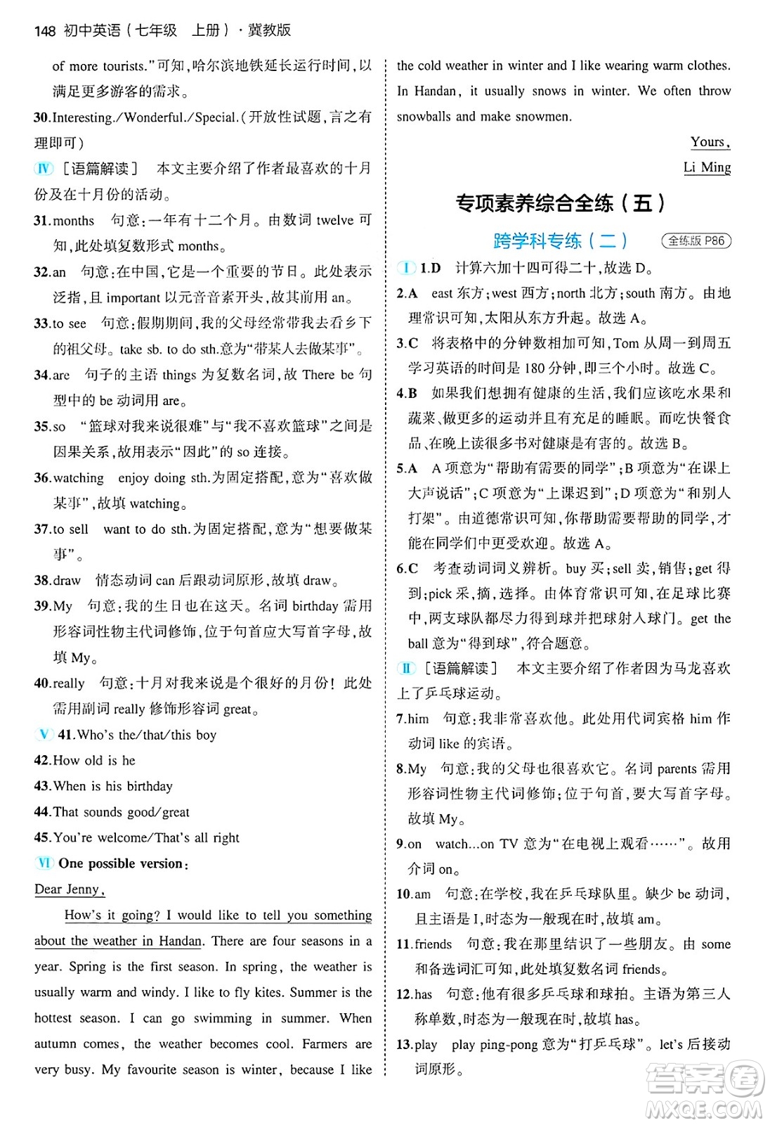 四川大學出版社2024年秋初中同步5年中考3年模擬七年級英語上冊冀教版答案
