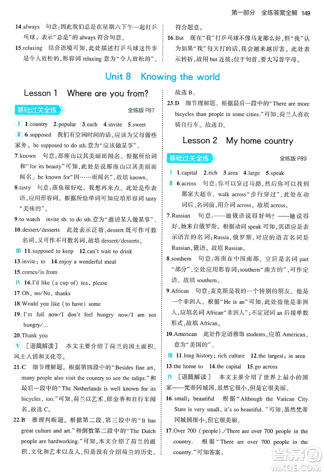 四川大學出版社2024年秋初中同步5年中考3年模擬七年級英語上冊冀教版答案