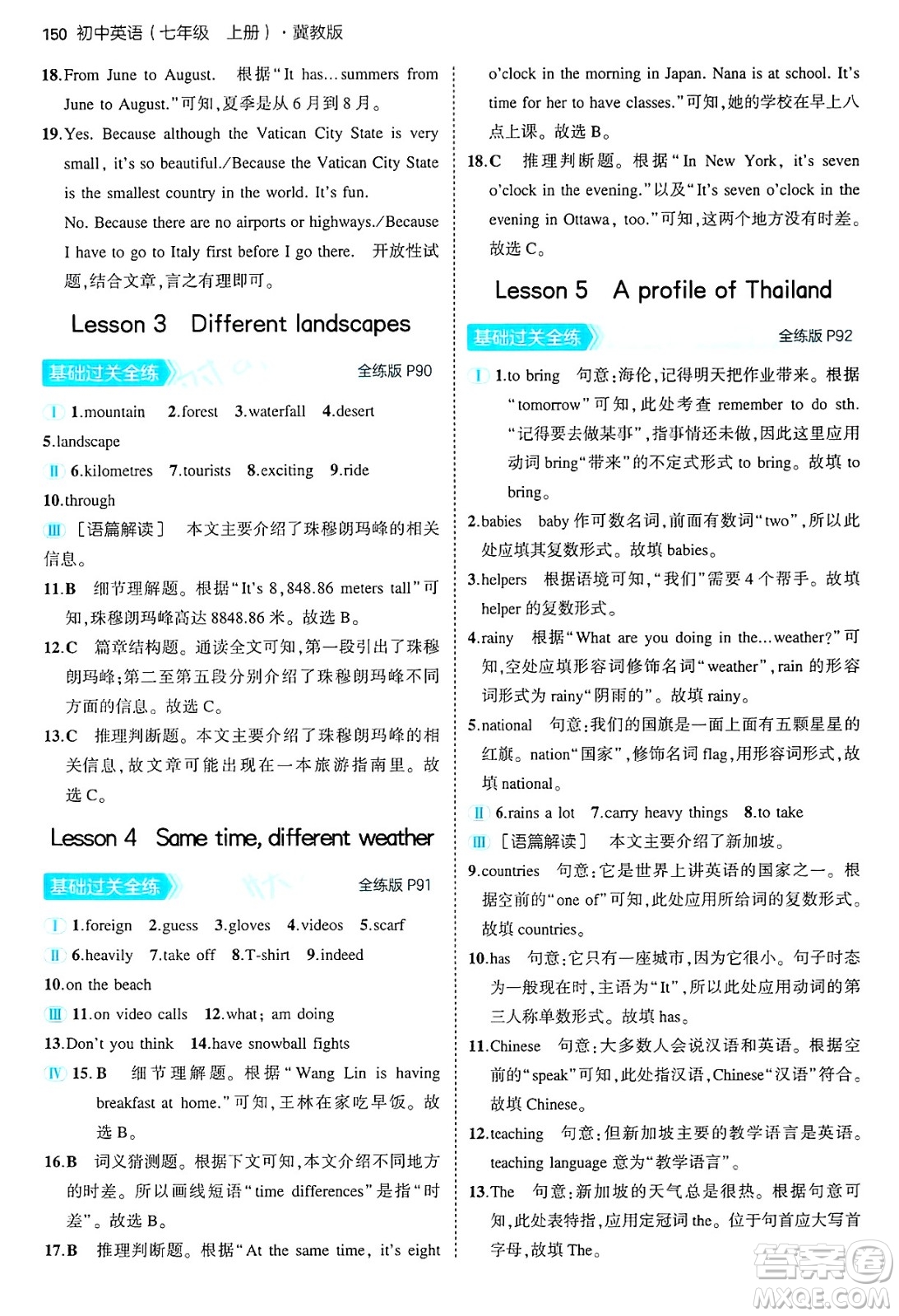 四川大學出版社2024年秋初中同步5年中考3年模擬七年級英語上冊冀教版答案