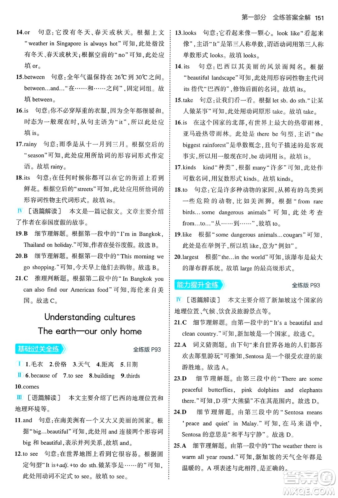 四川大學出版社2024年秋初中同步5年中考3年模擬七年級英語上冊冀教版答案