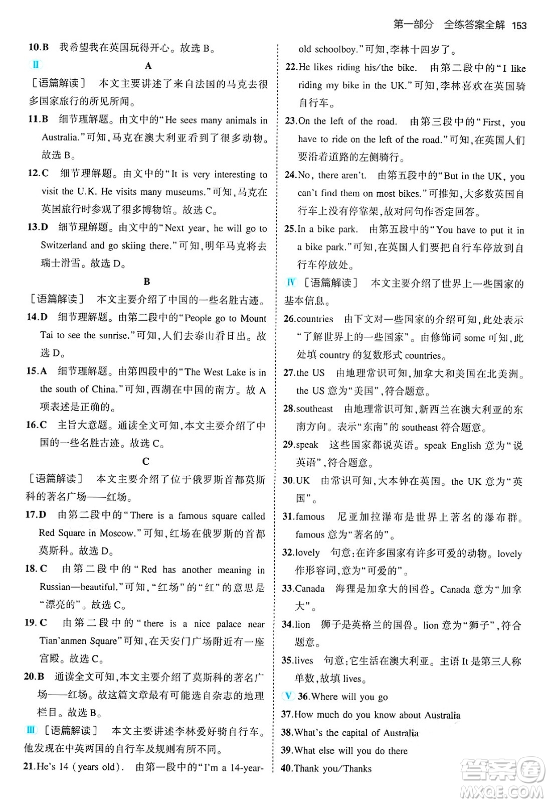 四川大學出版社2024年秋初中同步5年中考3年模擬七年級英語上冊冀教版答案
