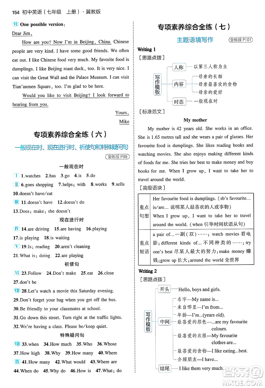 四川大學出版社2024年秋初中同步5年中考3年模擬七年級英語上冊冀教版答案