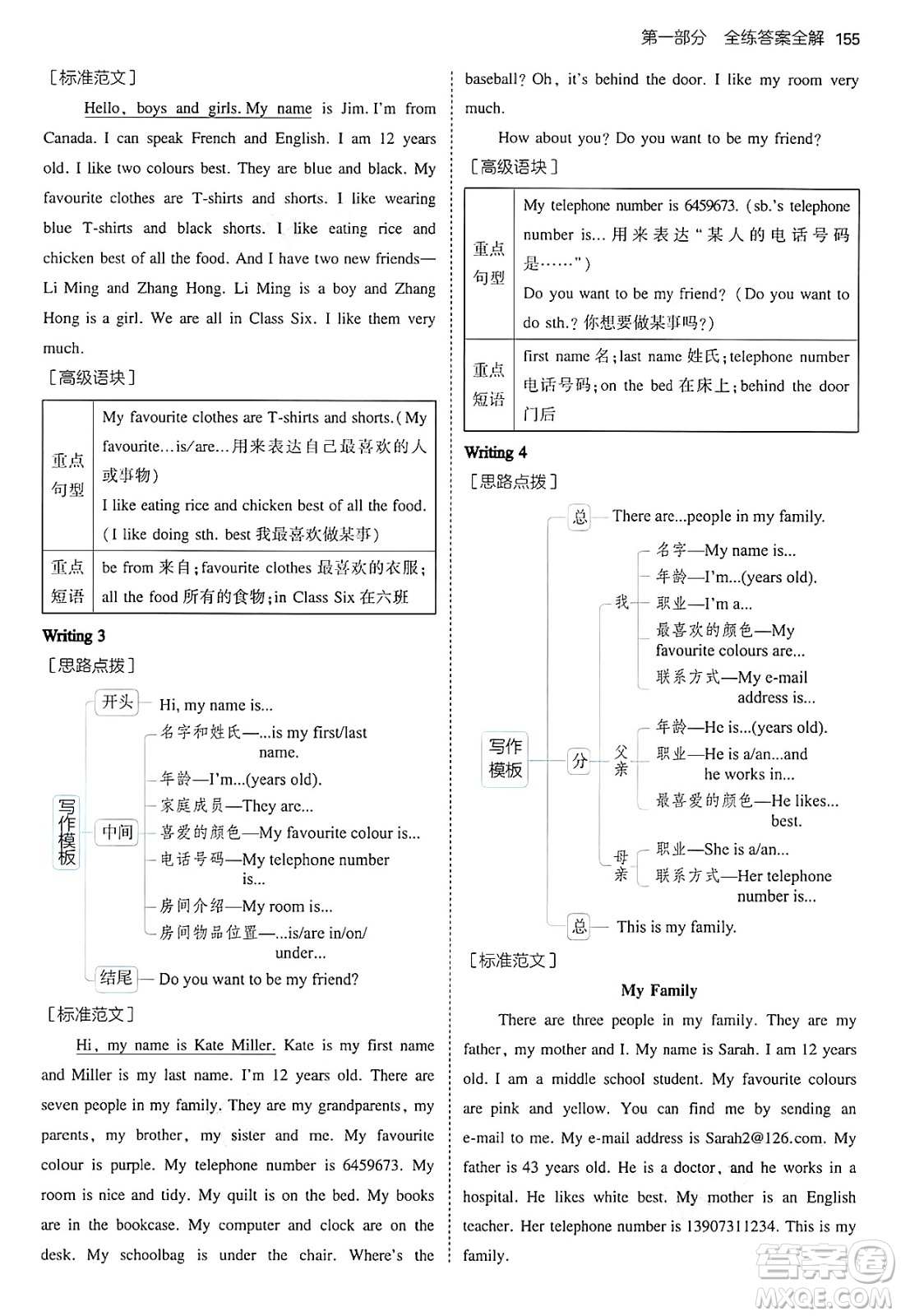 四川大學出版社2024年秋初中同步5年中考3年模擬七年級英語上冊冀教版答案