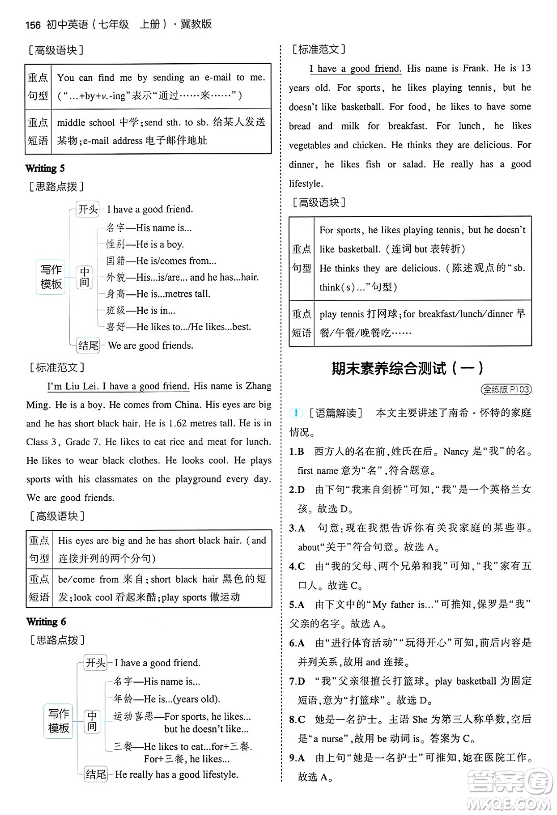 四川大學出版社2024年秋初中同步5年中考3年模擬七年級英語上冊冀教版答案