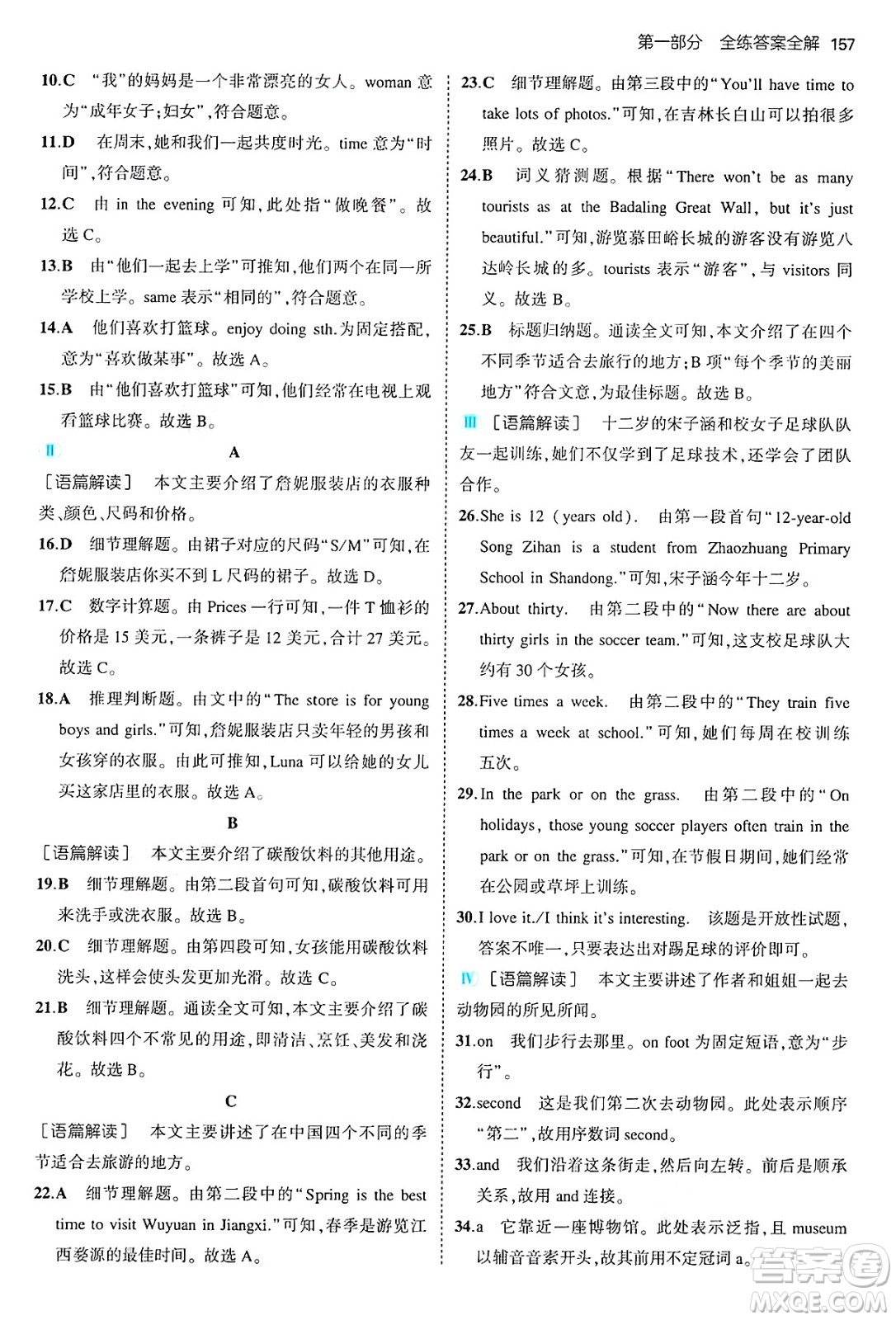 四川大學出版社2024年秋初中同步5年中考3年模擬七年級英語上冊冀教版答案