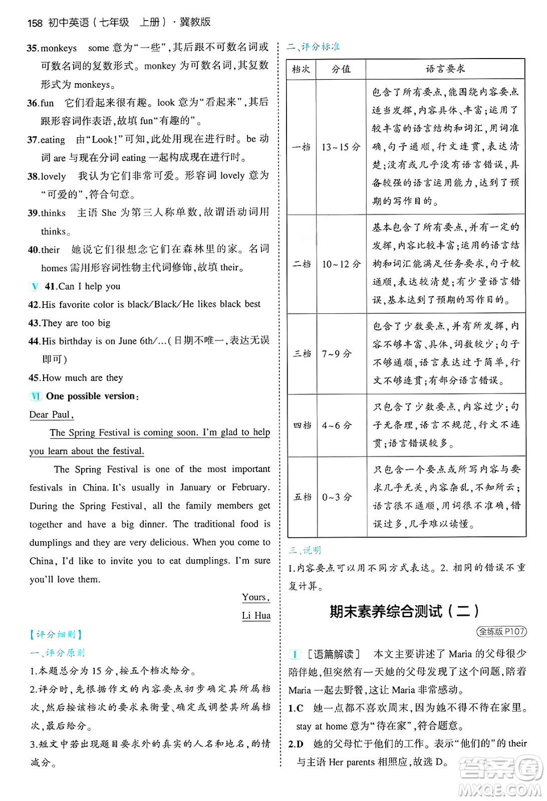 四川大學出版社2024年秋初中同步5年中考3年模擬七年級英語上冊冀教版答案