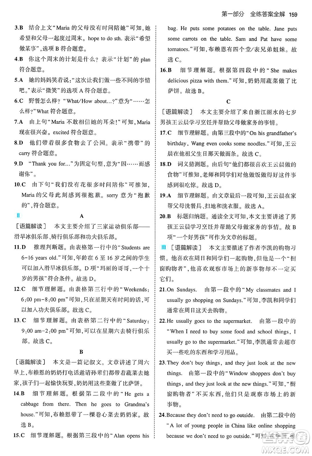 四川大學出版社2024年秋初中同步5年中考3年模擬七年級英語上冊冀教版答案
