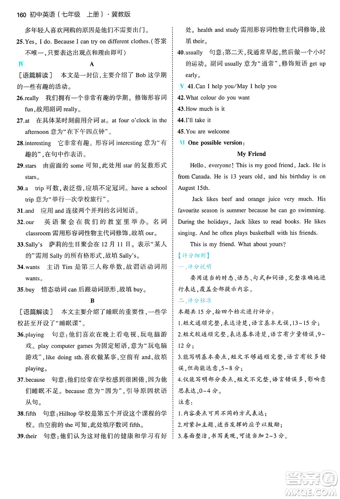 四川大學出版社2024年秋初中同步5年中考3年模擬七年級英語上冊冀教版答案