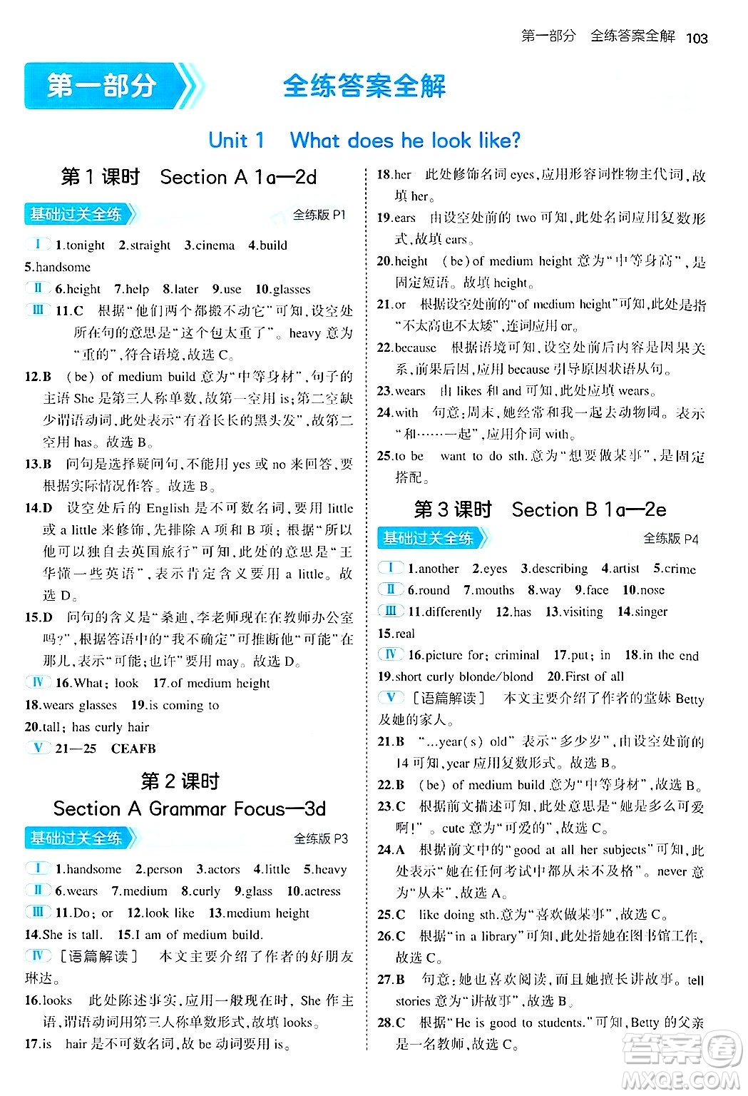 四川大學(xué)出版社2024年秋初中同步5年中考3年模擬七年級(jí)英語(yǔ)上冊(cè)魯教版山東專(zhuān)版答案
