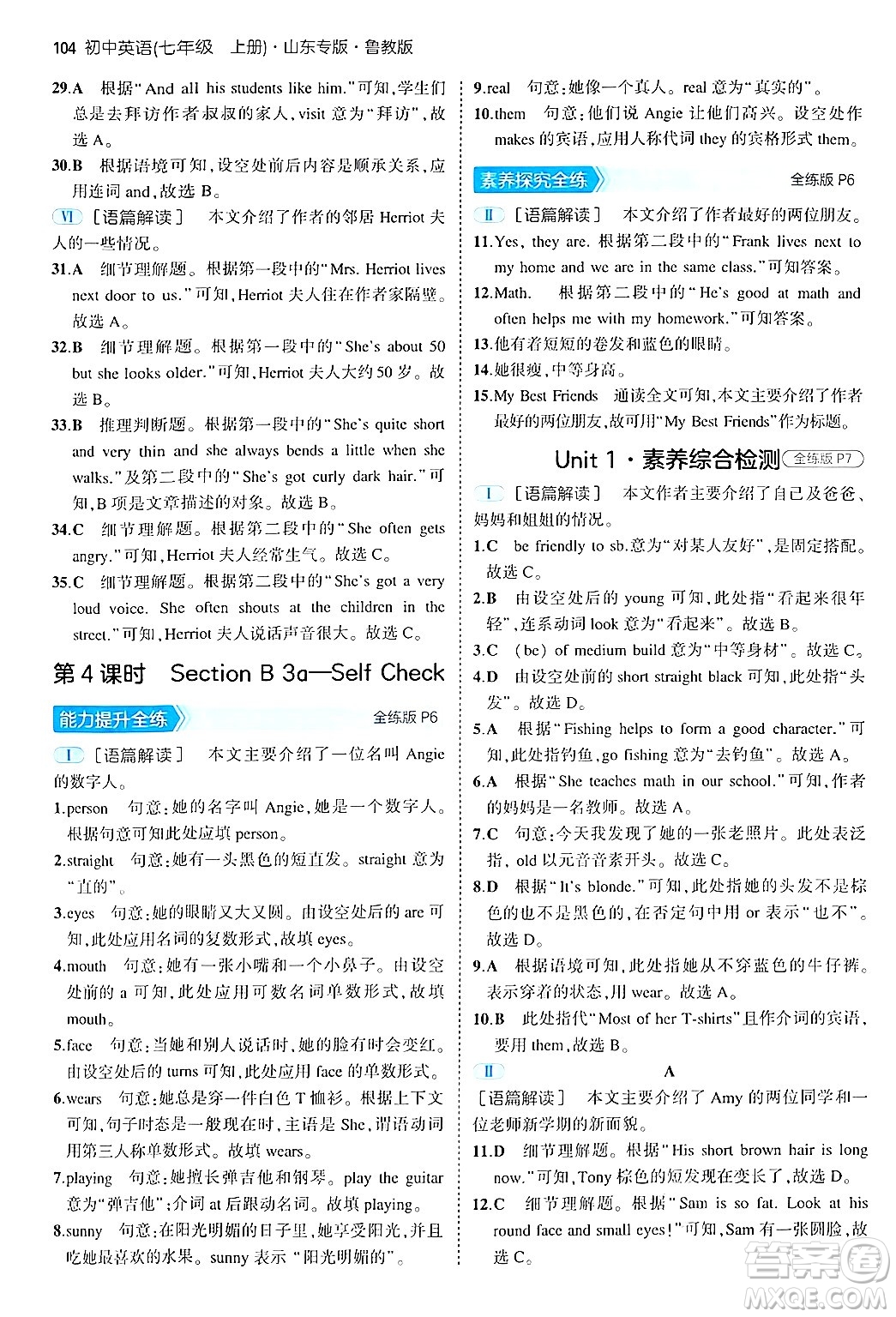 四川大學(xué)出版社2024年秋初中同步5年中考3年模擬七年級(jí)英語(yǔ)上冊(cè)魯教版山東專(zhuān)版答案
